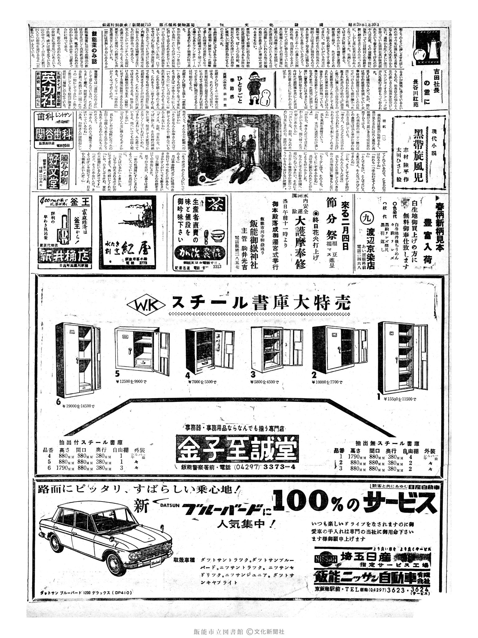 昭和39年1月30日2面 (第4678号) 