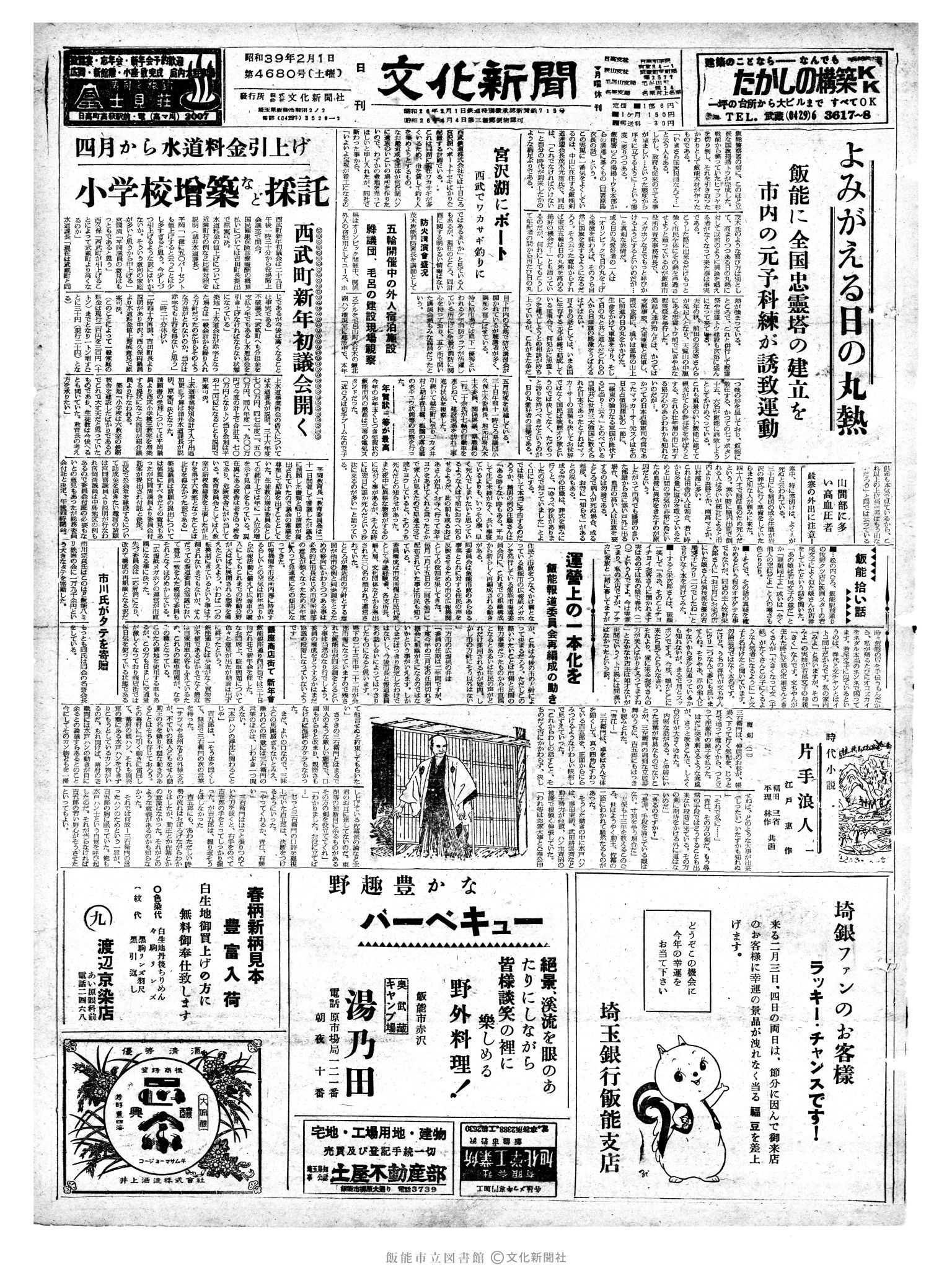 昭和39年2月1日1面 (第4680号) 