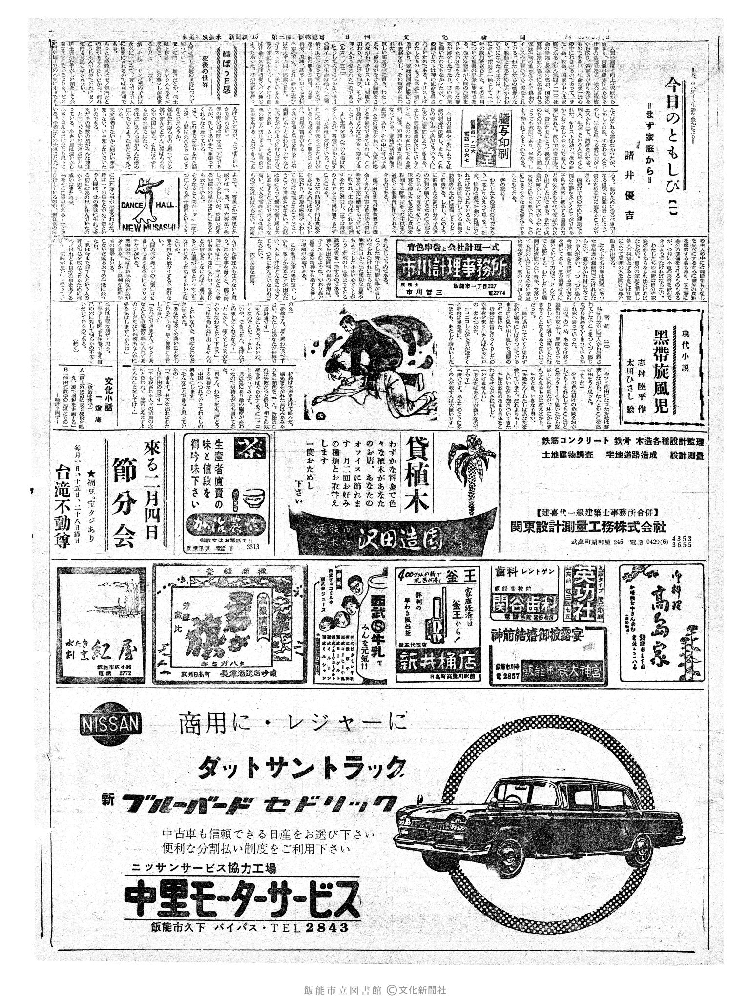 昭和39年2月1日2面 (第4680号) 