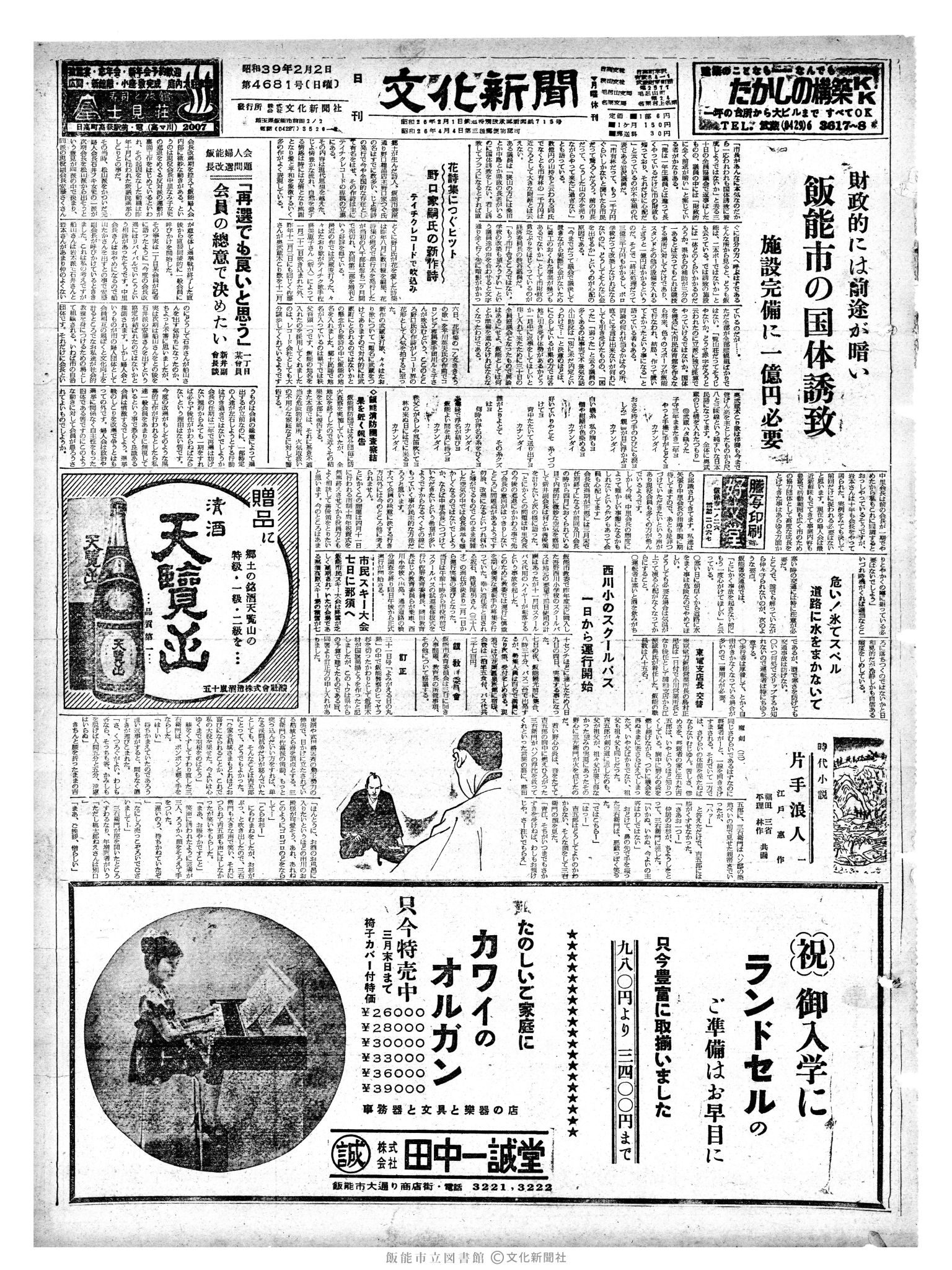 昭和39年2月2日1面 (第4681号) 