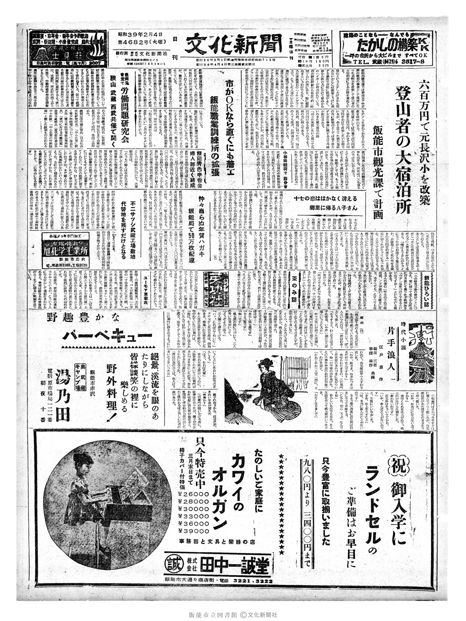 昭和39年2月4日1面 (第4682号) 