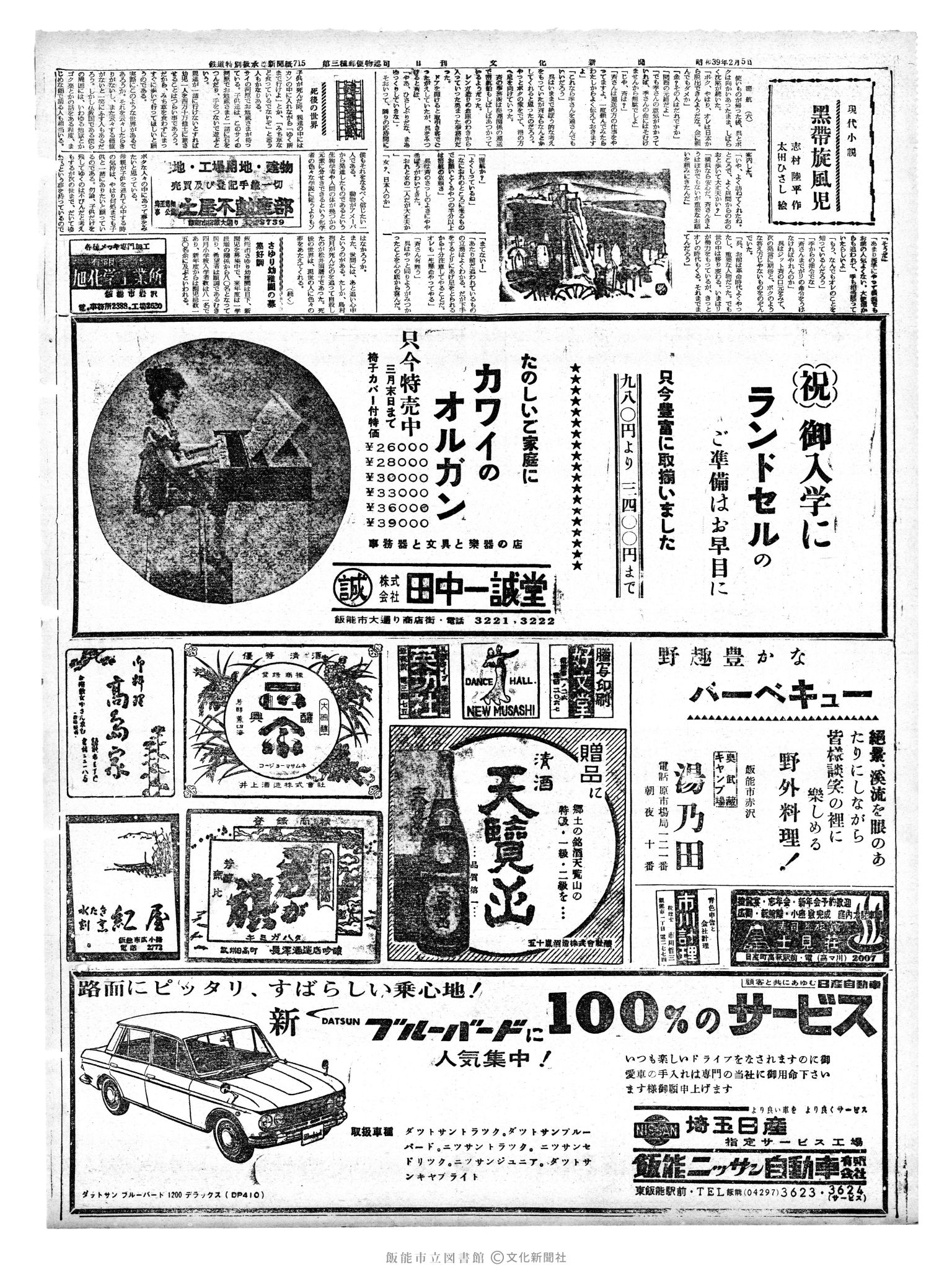 昭和39年2月5日2面 (第4683号) 