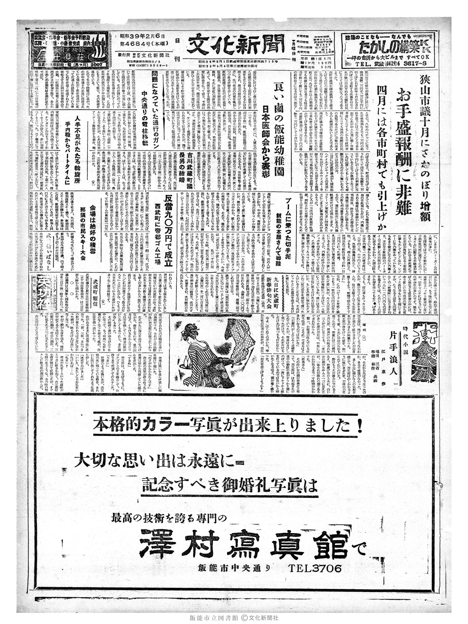 昭和39年2月6日1面 (第4684号) 