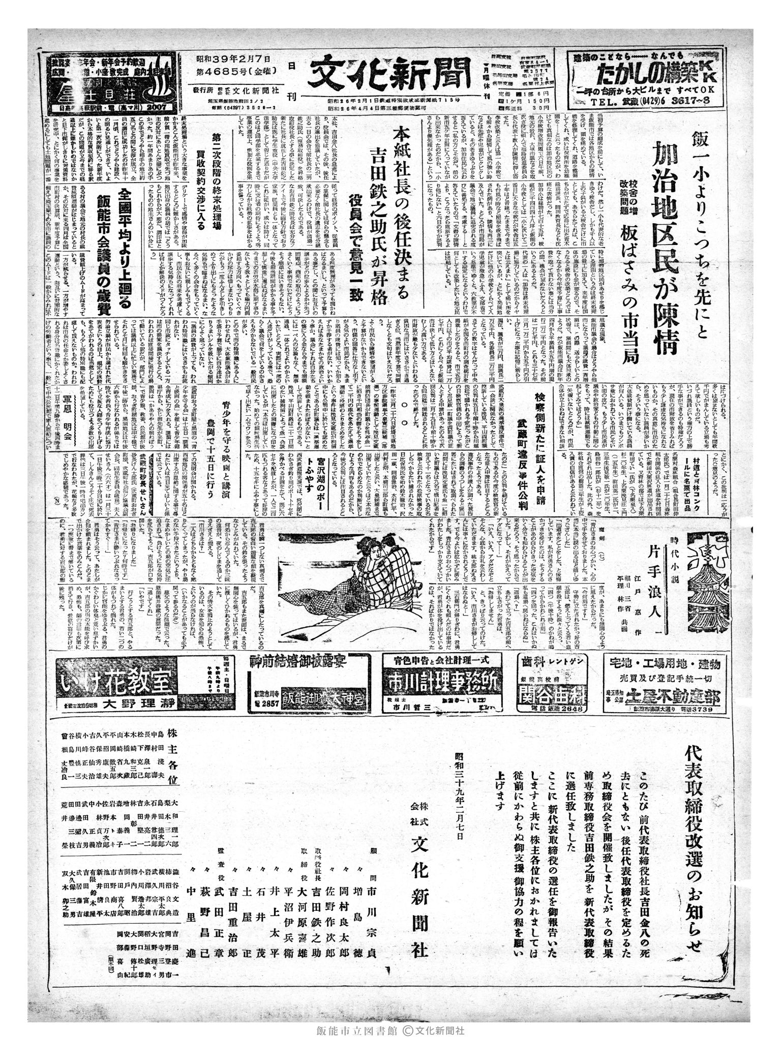 昭和39年2月7日1面 (第4685号) 