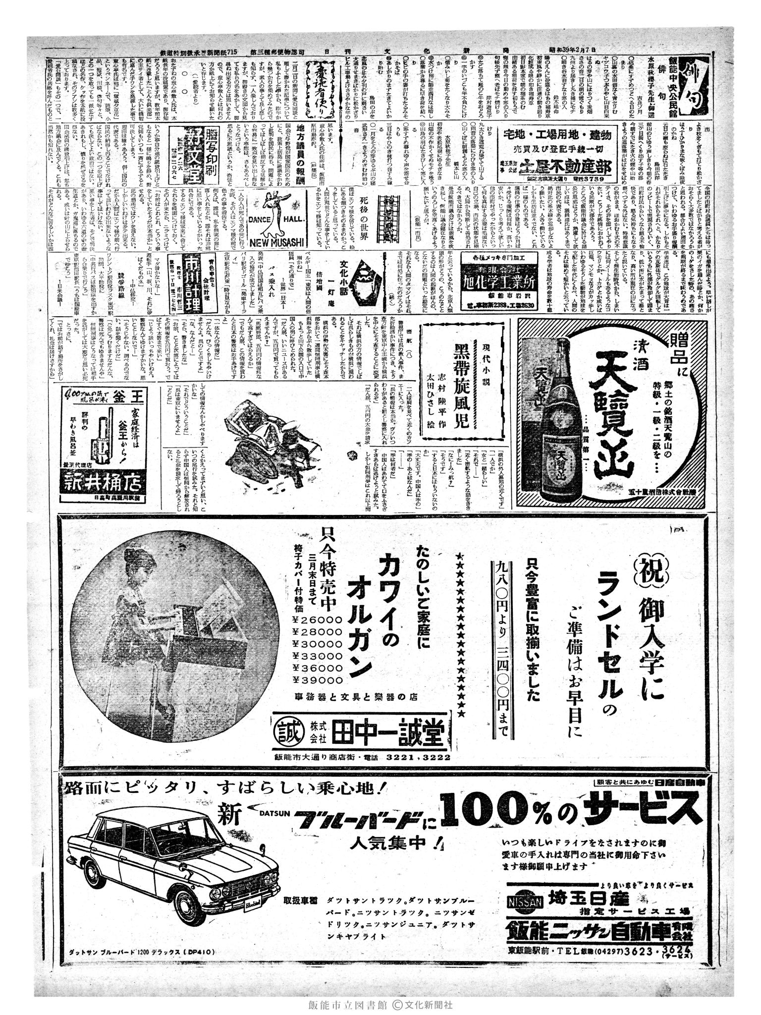 昭和39年2月7日2面 (第4685号) 