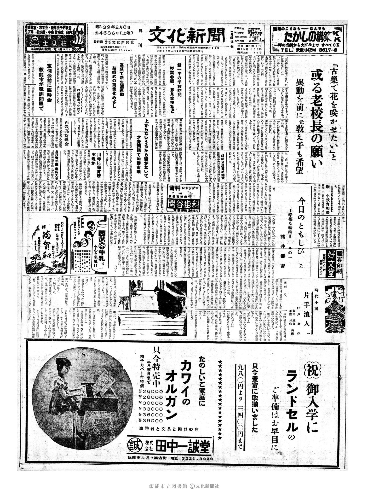 昭和39年2月8日1面 (第4686号) 