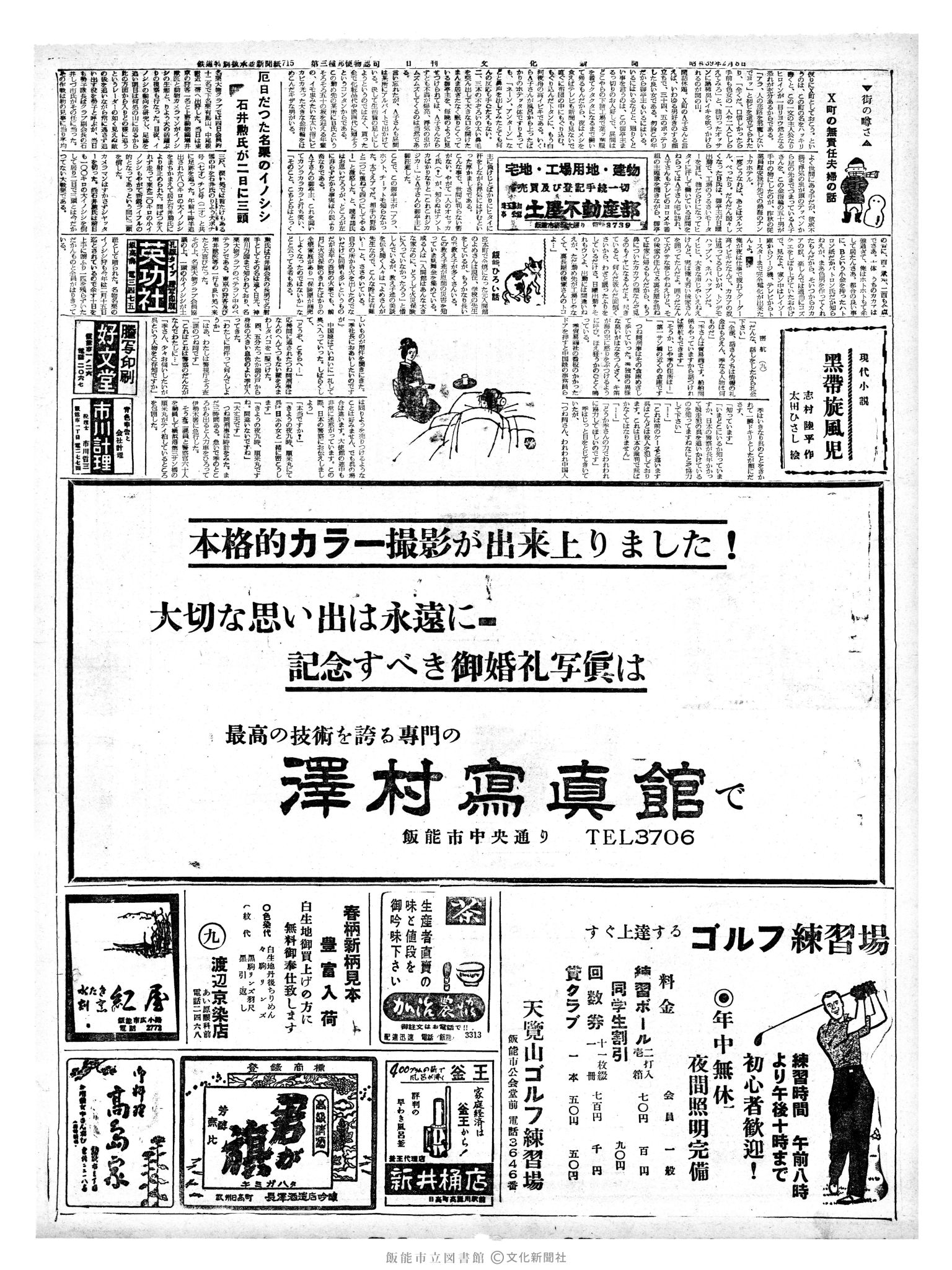 昭和39年2月8日2面 (第4686号) 