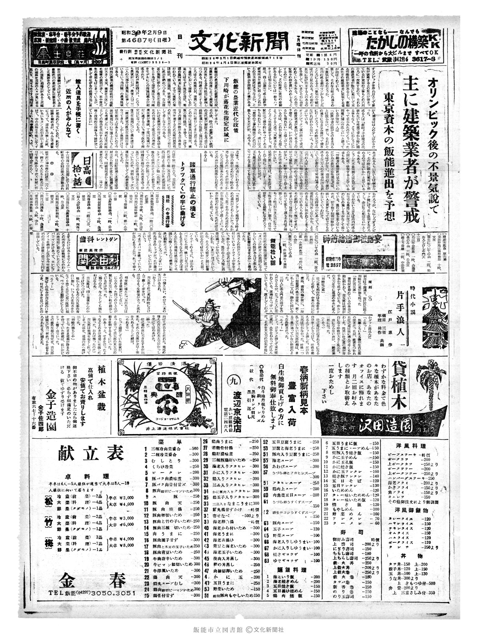 昭和39年2月9日1面 (第4687号) 