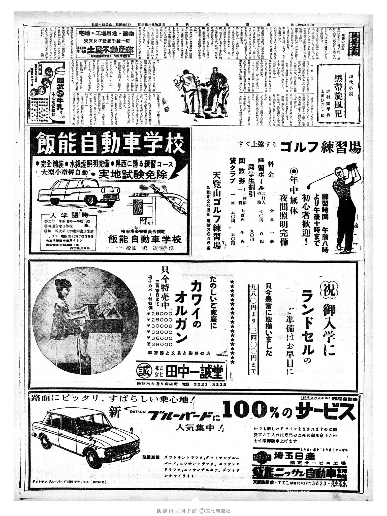 昭和39年2月9日2面 (第4687号) 