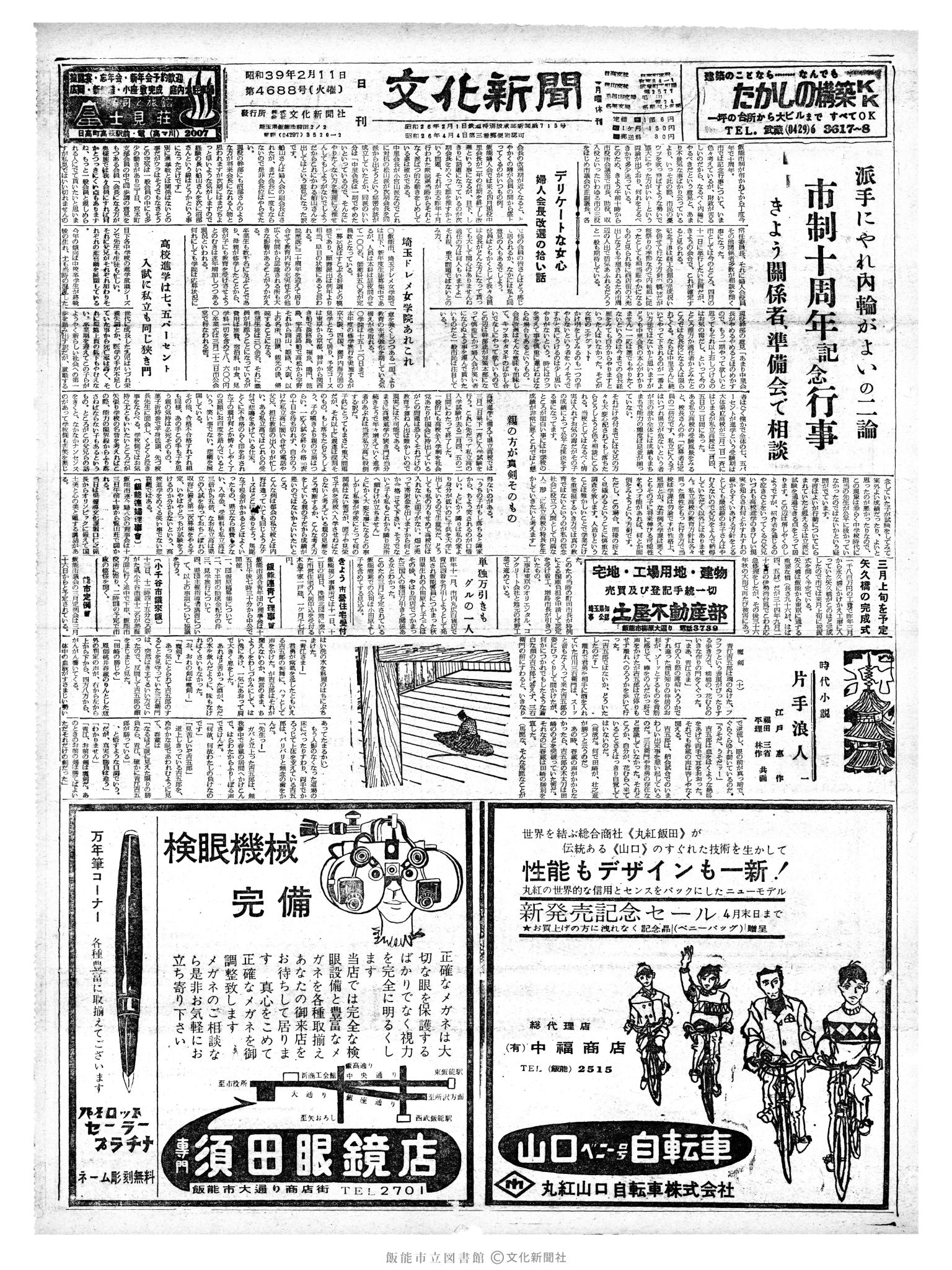 昭和39年2月11日1面 (第4688号) 