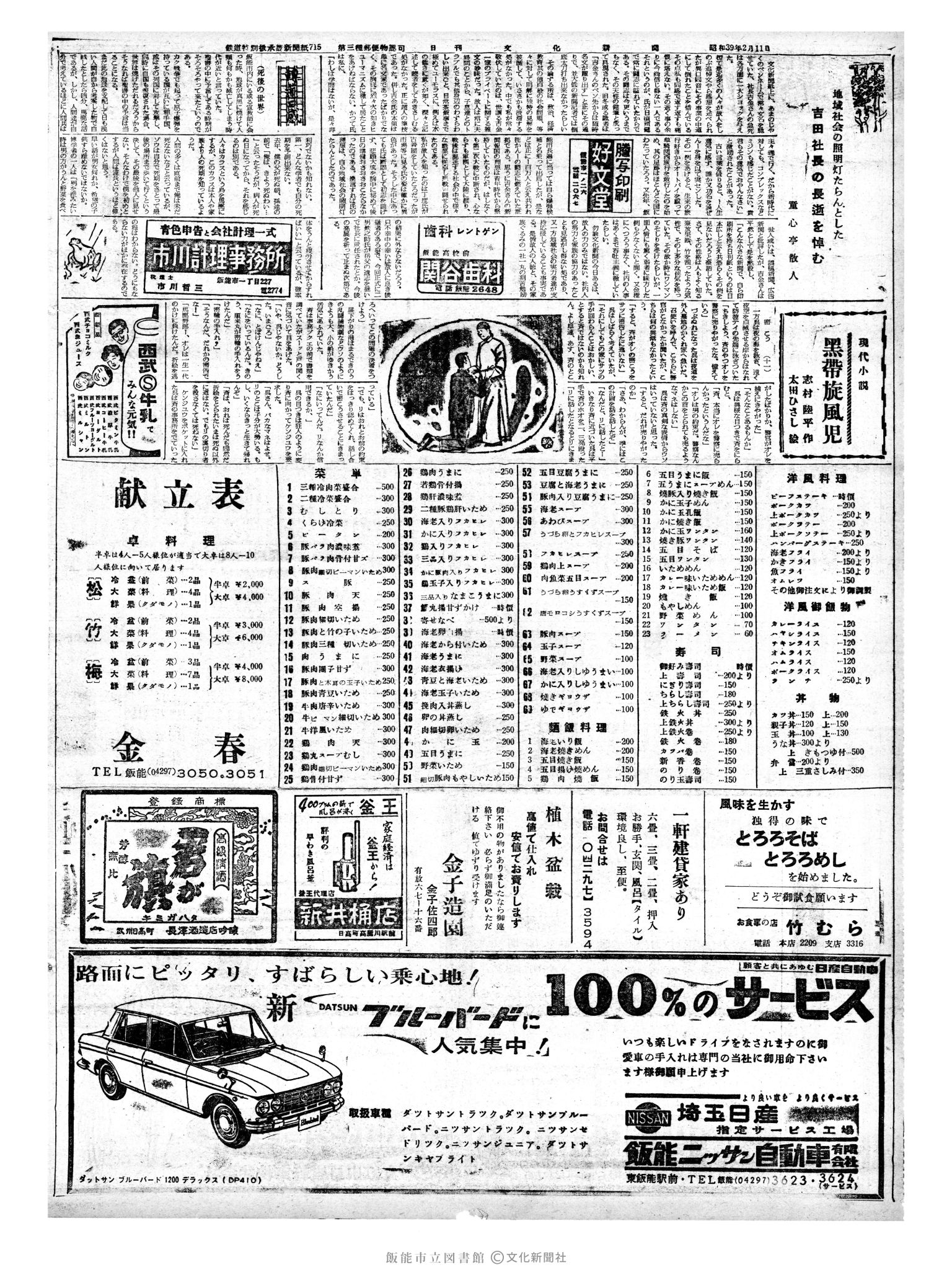 昭和39年2月11日2面 (第4688号) 