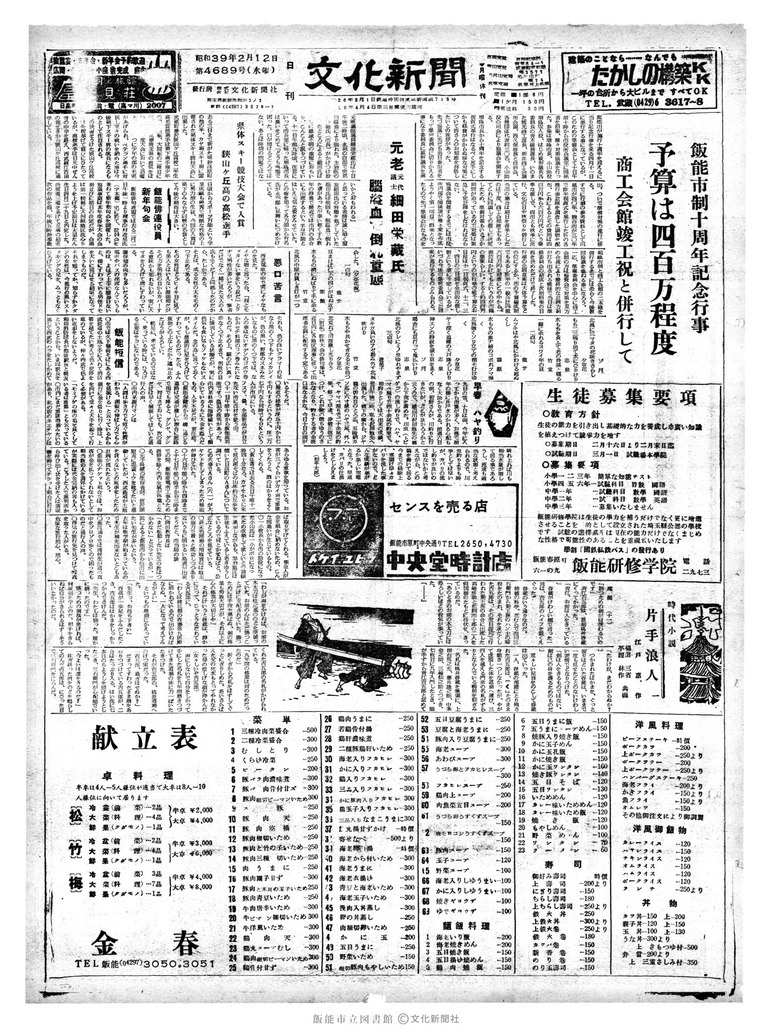 昭和39年2月12日1面 (第4689号) 