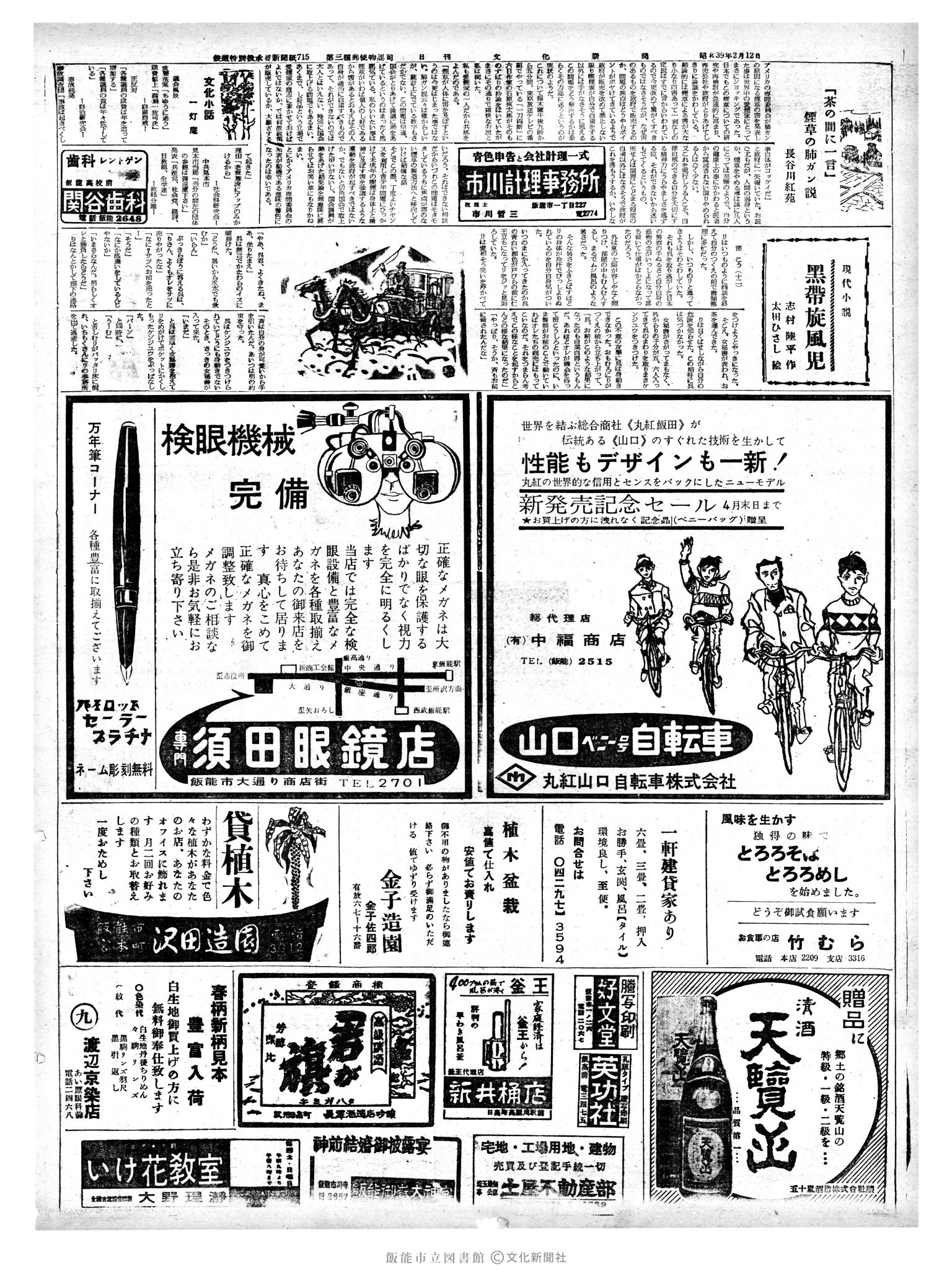 昭和39年2月12日2面 (第4689号) 