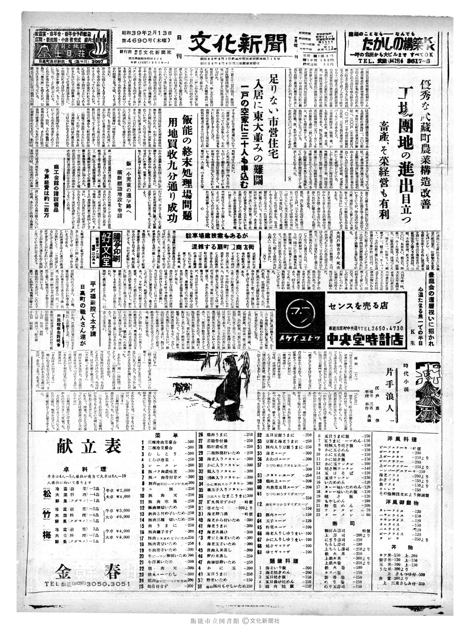 昭和39年2月13日1面 (第4690号) 