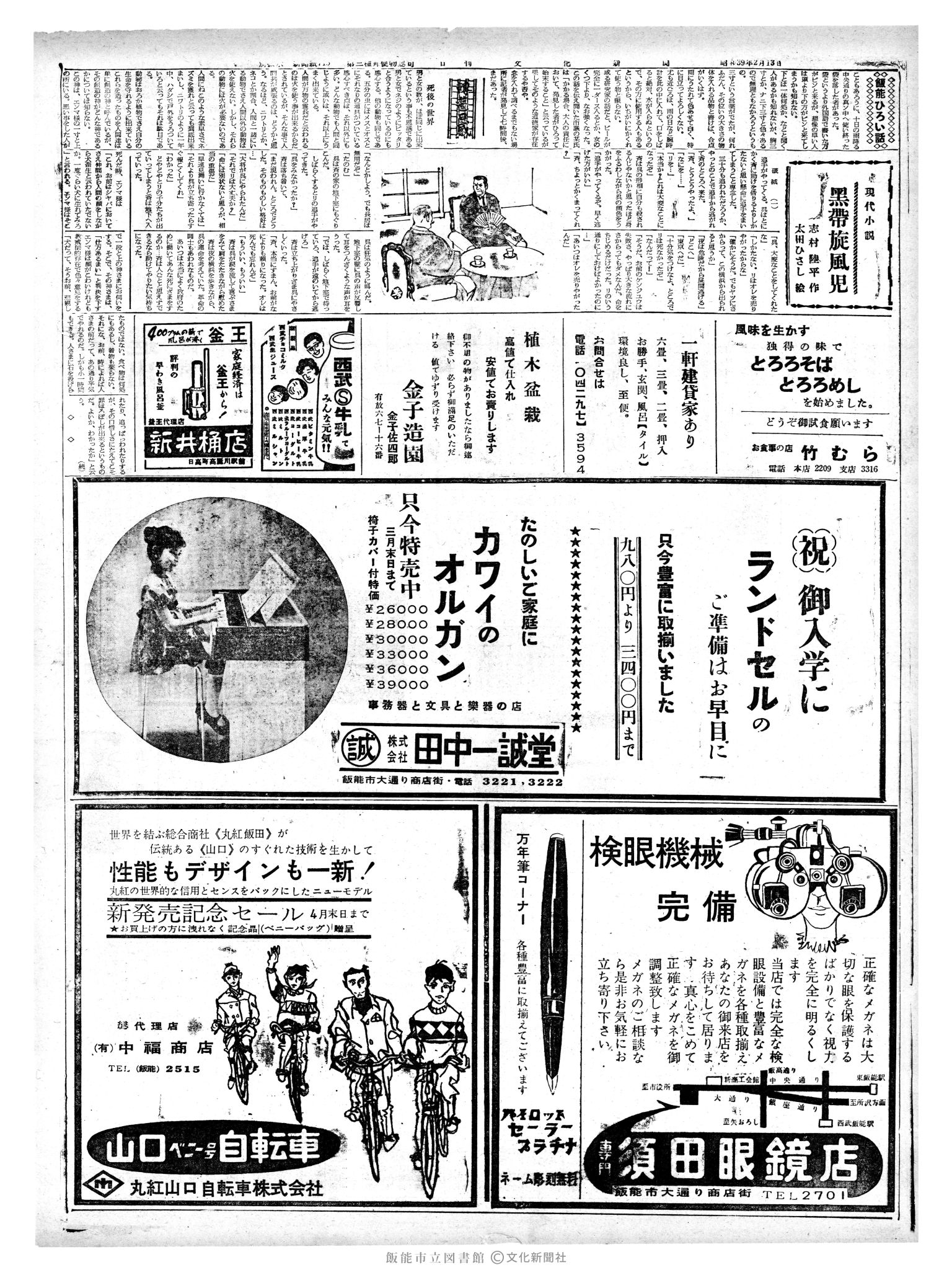 昭和39年2月13日2面 (第4690号) 