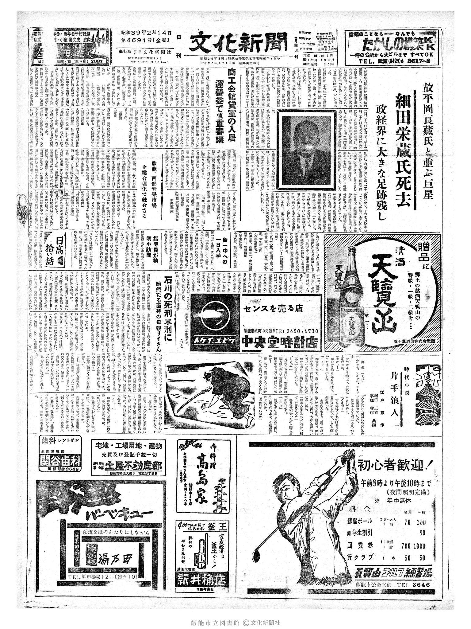 昭和39年2月14日1面 (第4691号) 