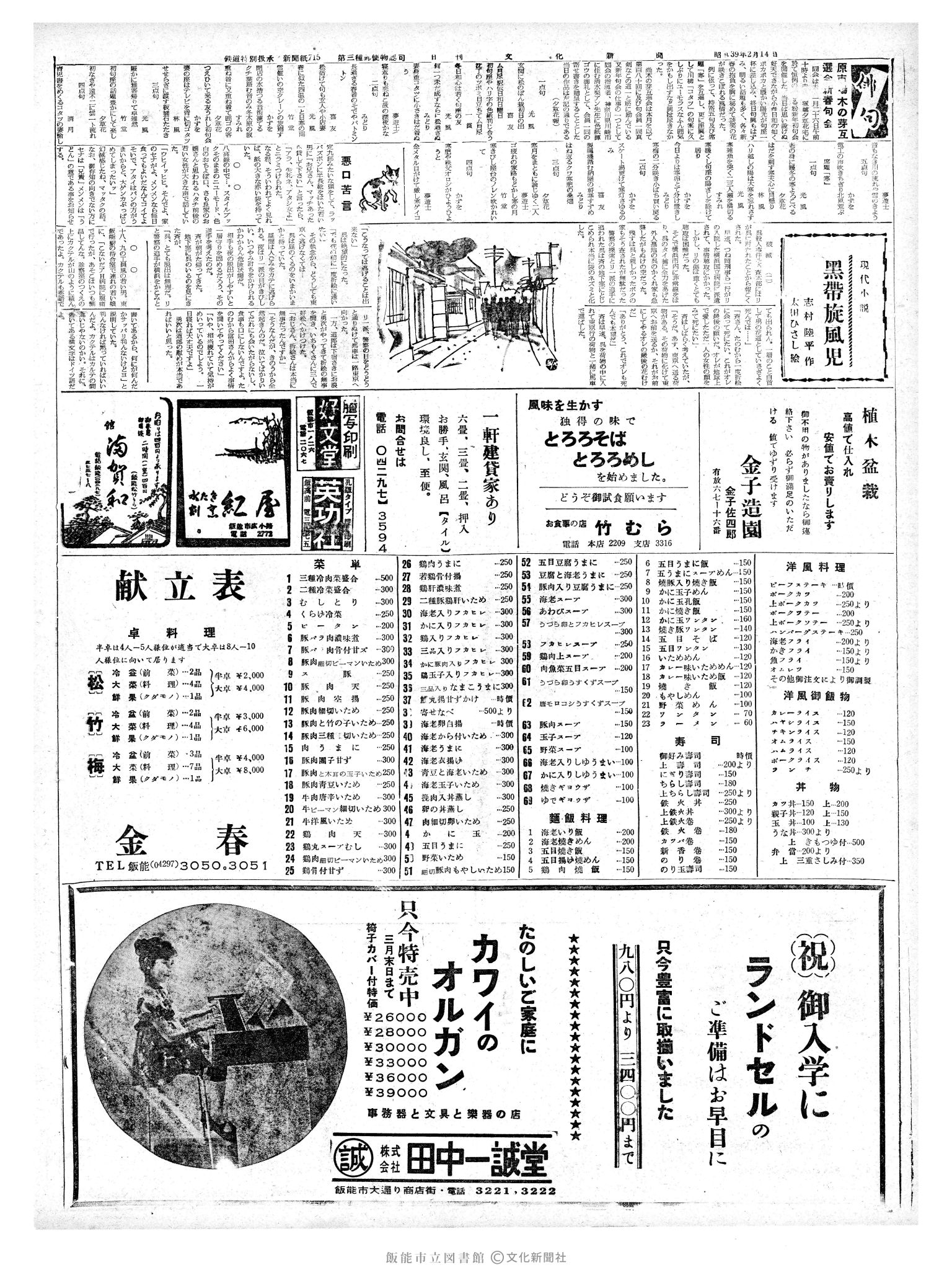 昭和39年2月14日2面 (第4691号) 