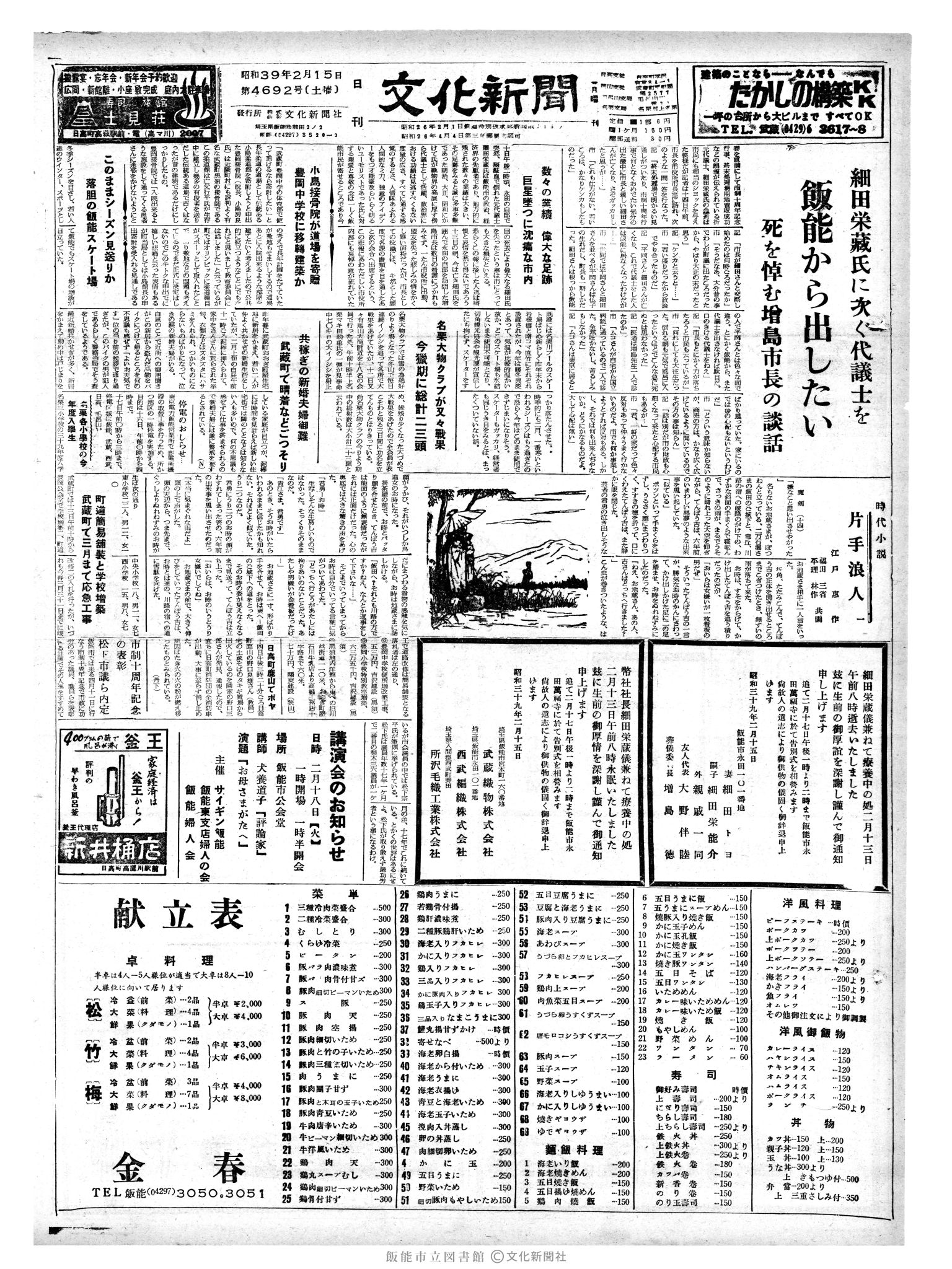 昭和39年2月15日1面 (第4692号) 