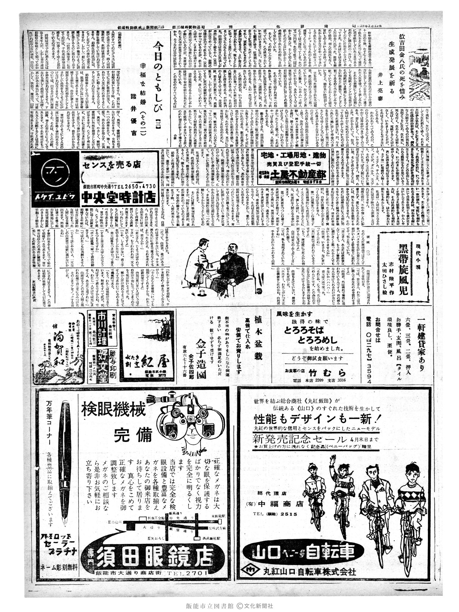 昭和39年2月15日2面 (第4692号) 