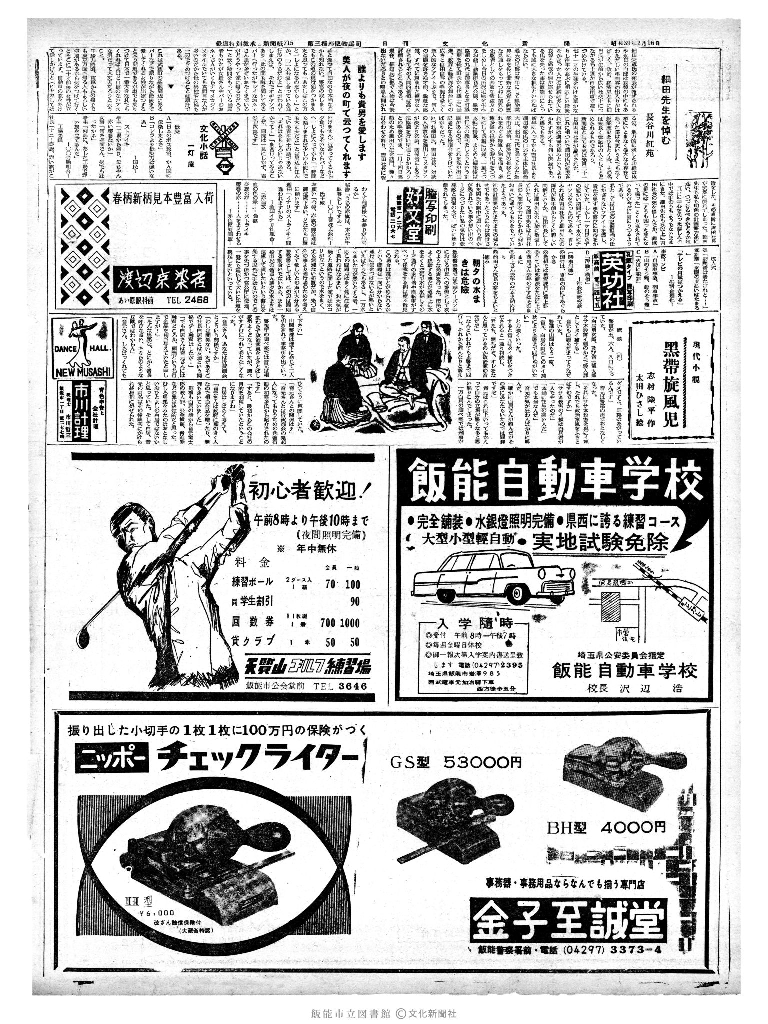 昭和39年2月16日2面 (第4693号) 