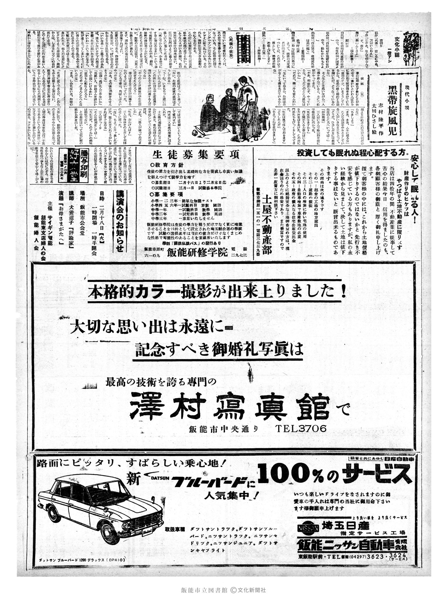 昭和39年2月18日2面 (第4694号) 