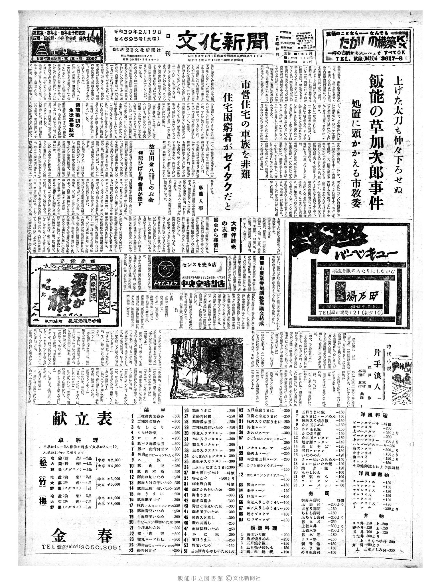 昭和39年2月19日1面 (第4695号) 