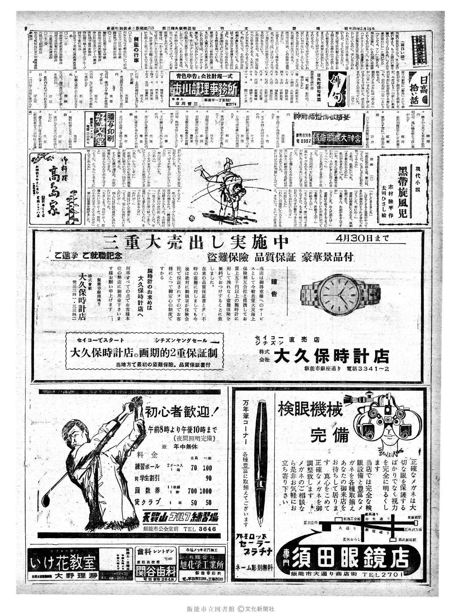 昭和39年2月19日2面 (第4695号) 