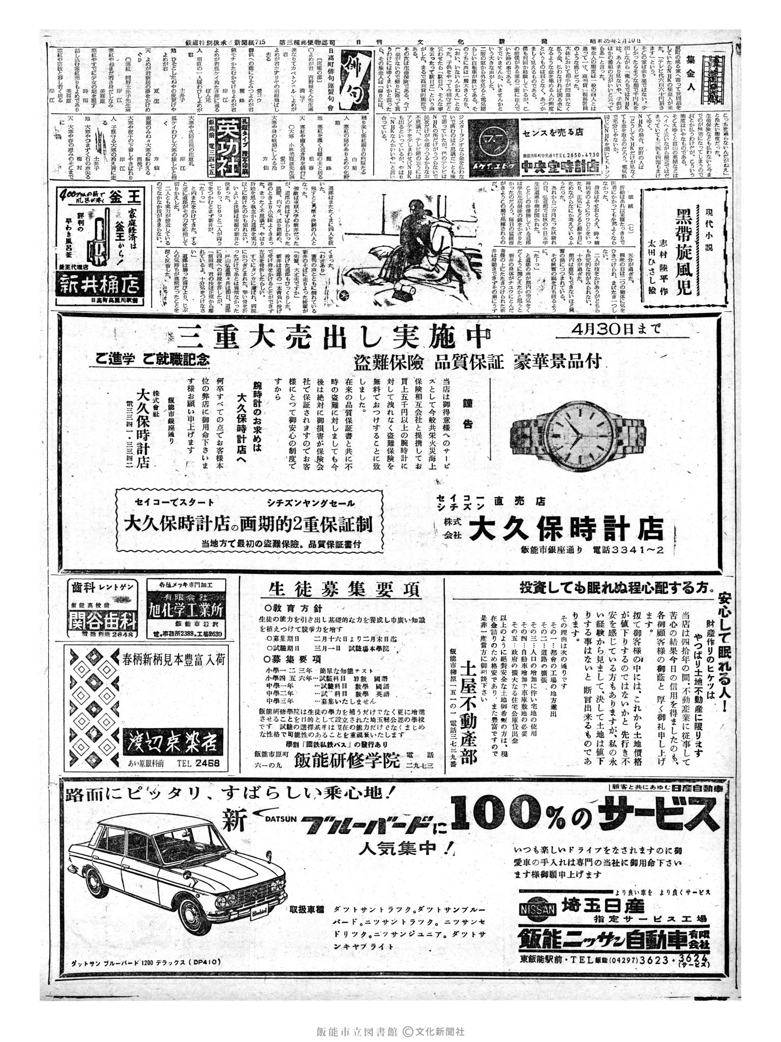 昭和39年2月20日2面 (第4696号) 