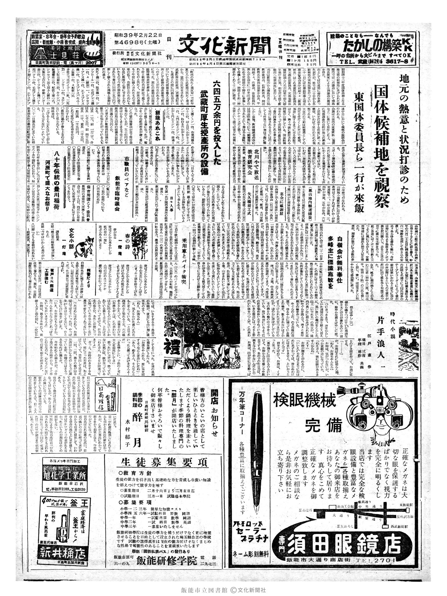 昭和39年2月22日1面 (第4698号) 