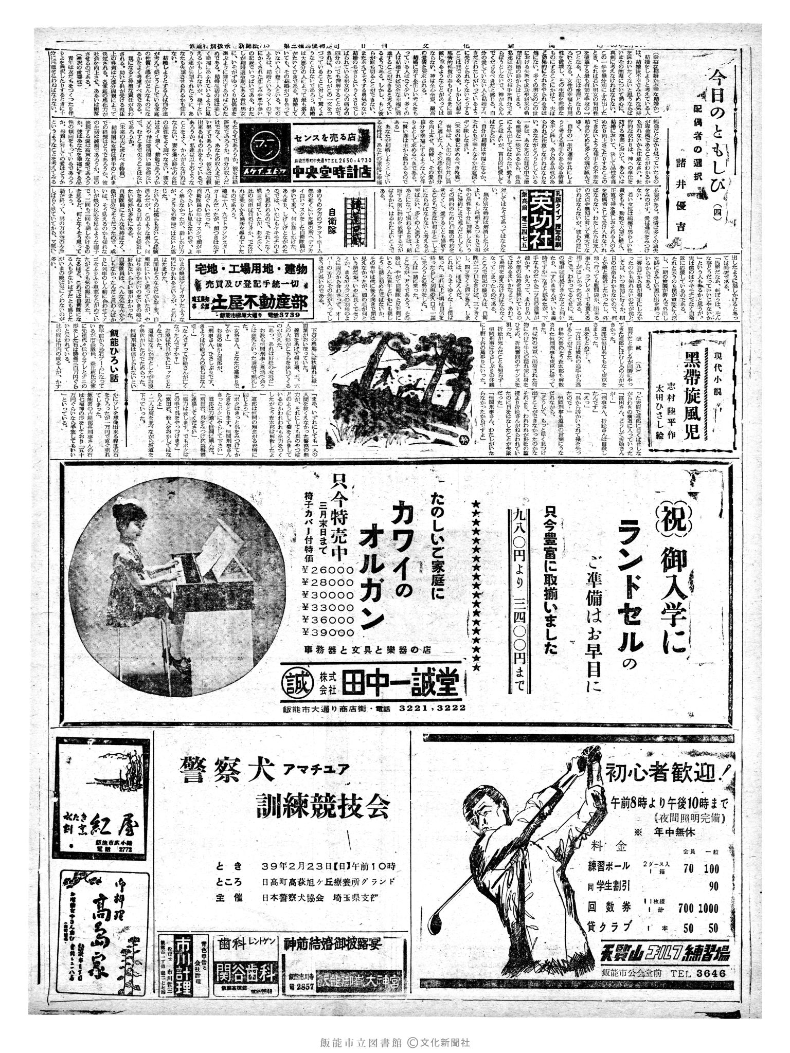 昭和39年2月22日2面 (第4698号) 