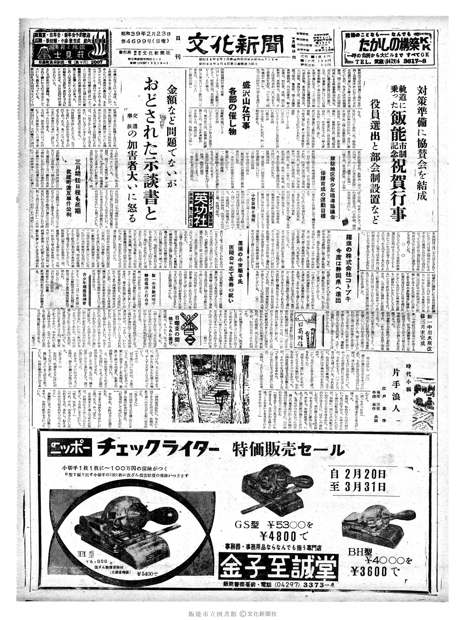 昭和39年2月23日1面 (第4699号) 