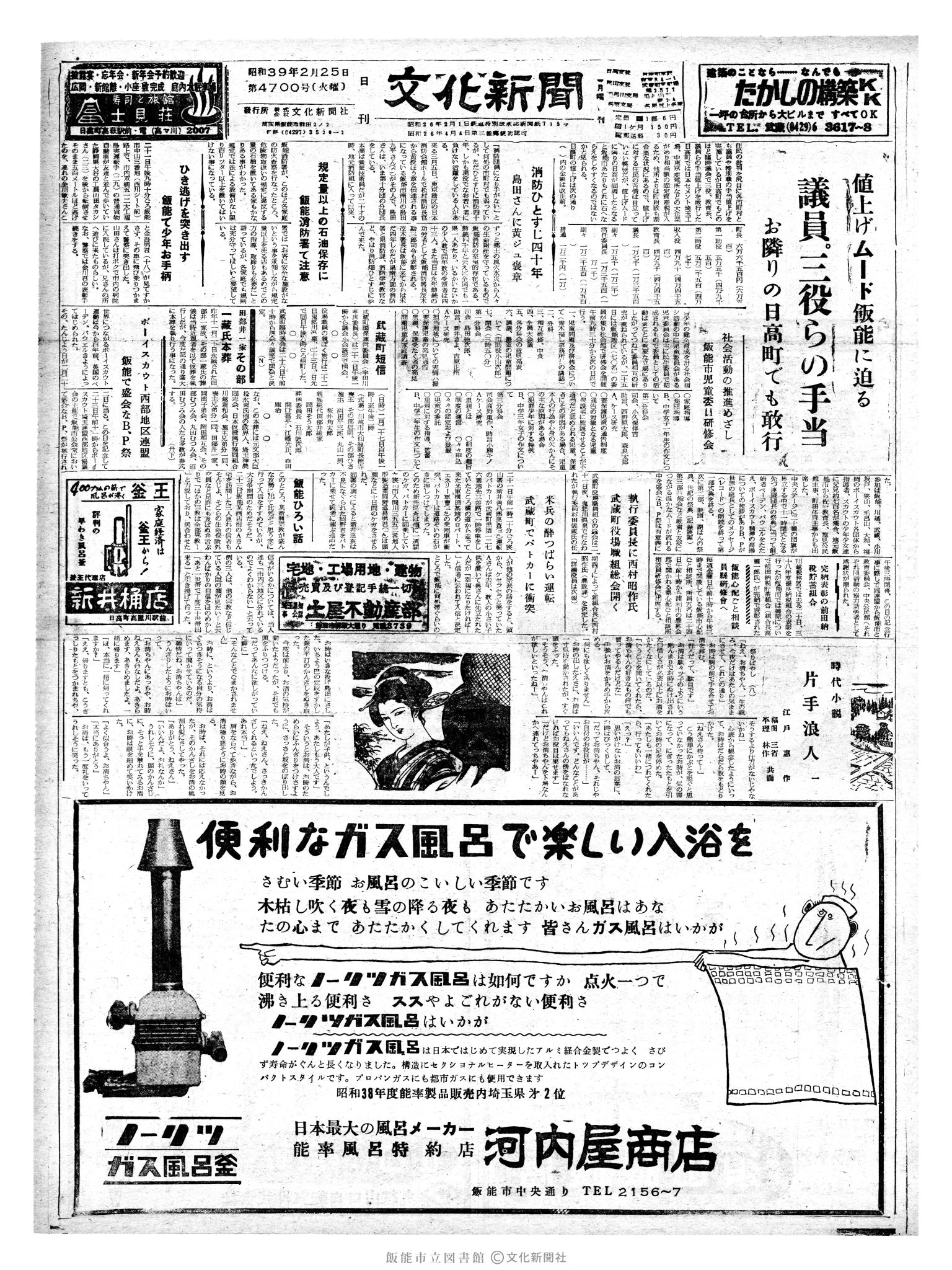 昭和39年2月25日1面 (第4700号) 