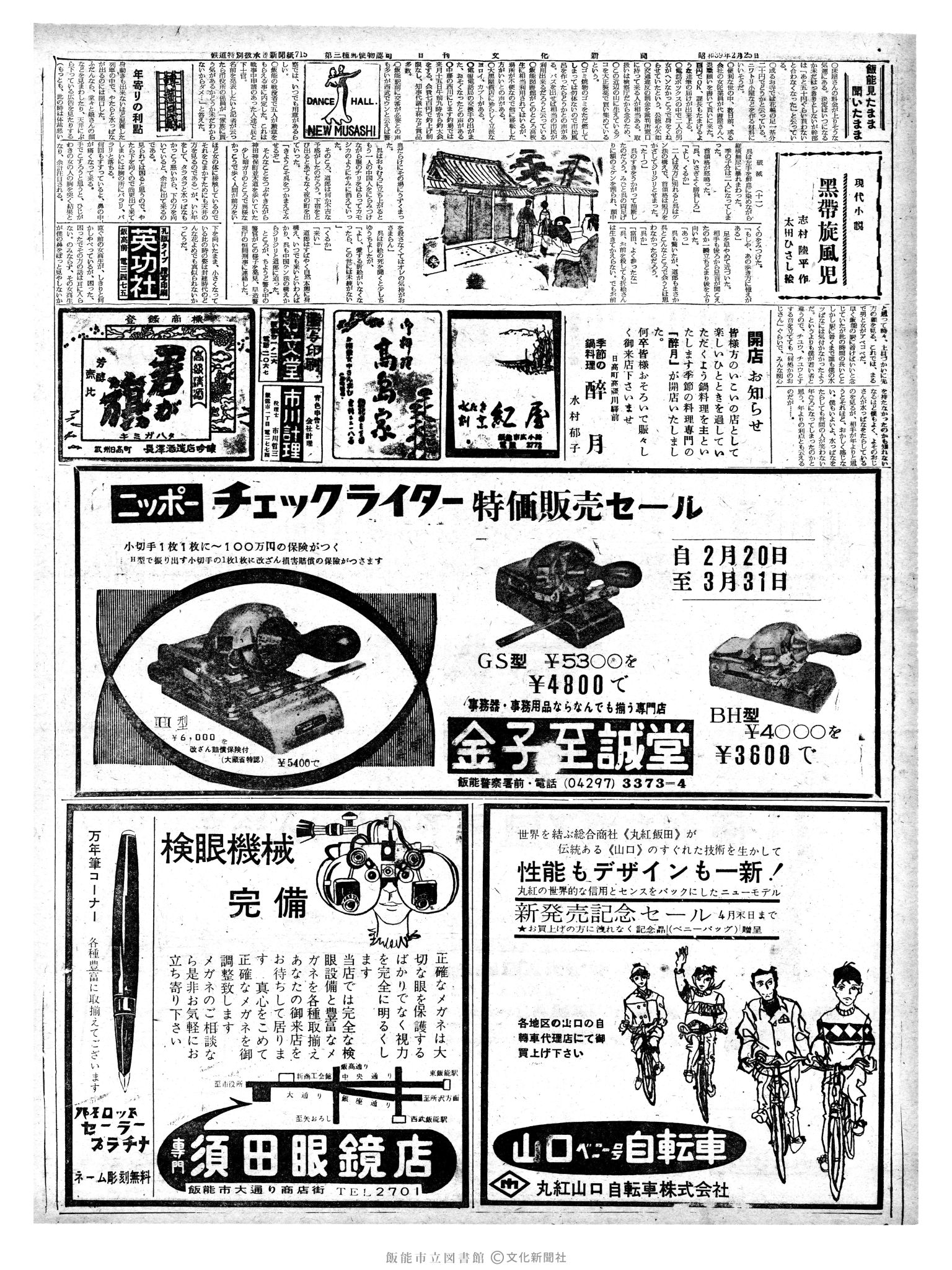 昭和39年2月25日2面 (第4700号) 