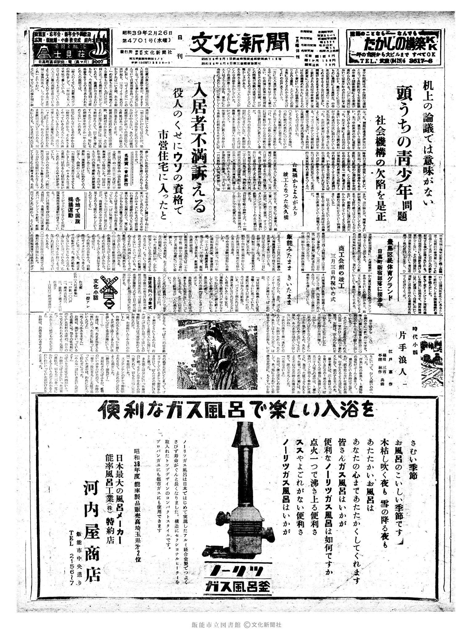 昭和39年2月26日1面 (第4701号) 