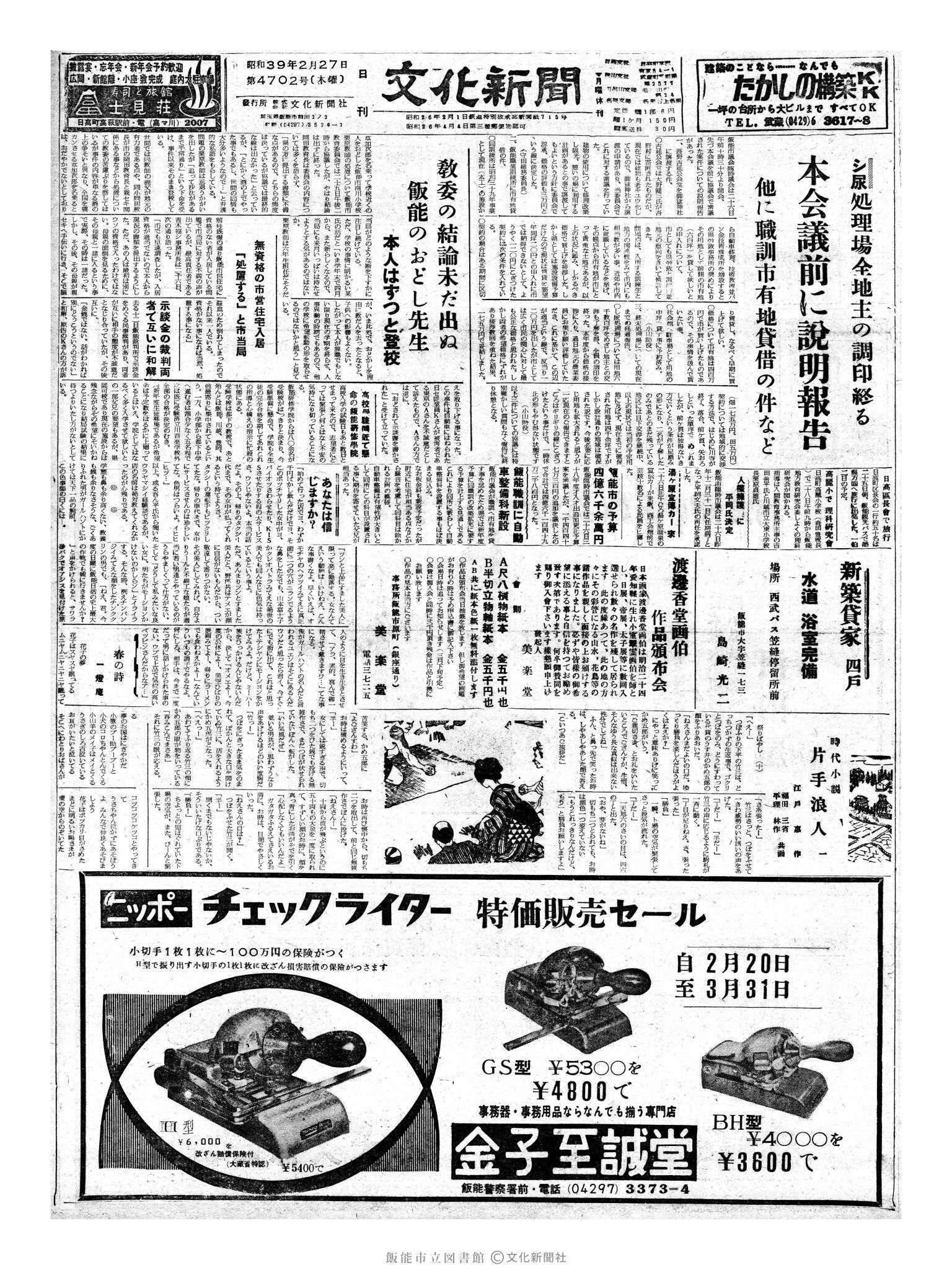 昭和39年2月27日1面 (第4702号) 