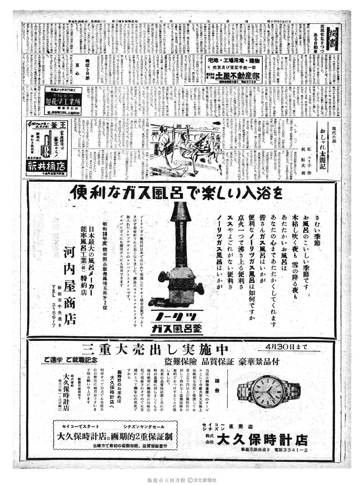 昭和39年2月27日2面 (第4702号) 