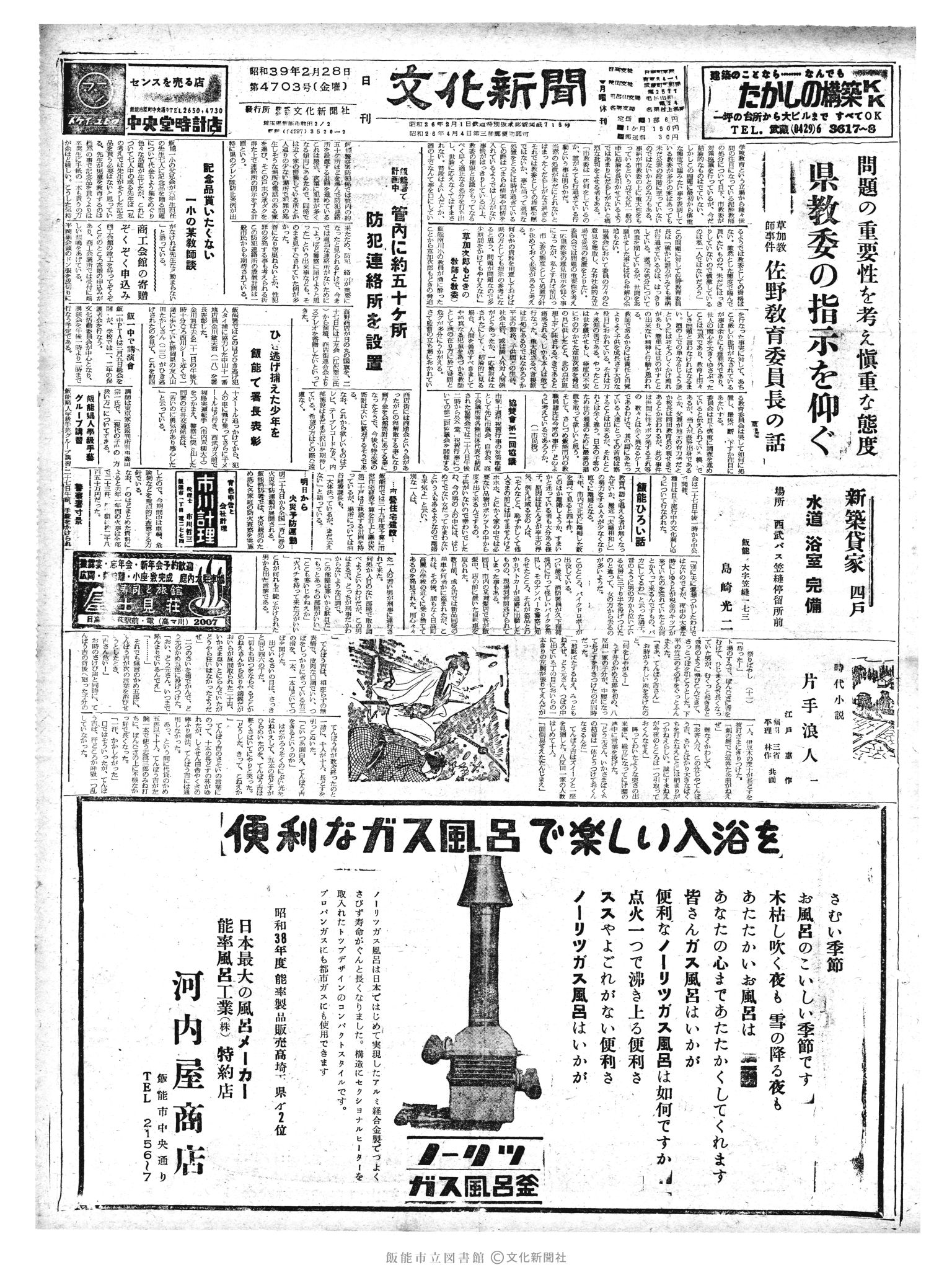 昭和39年2月28日1面 (第4703号) 