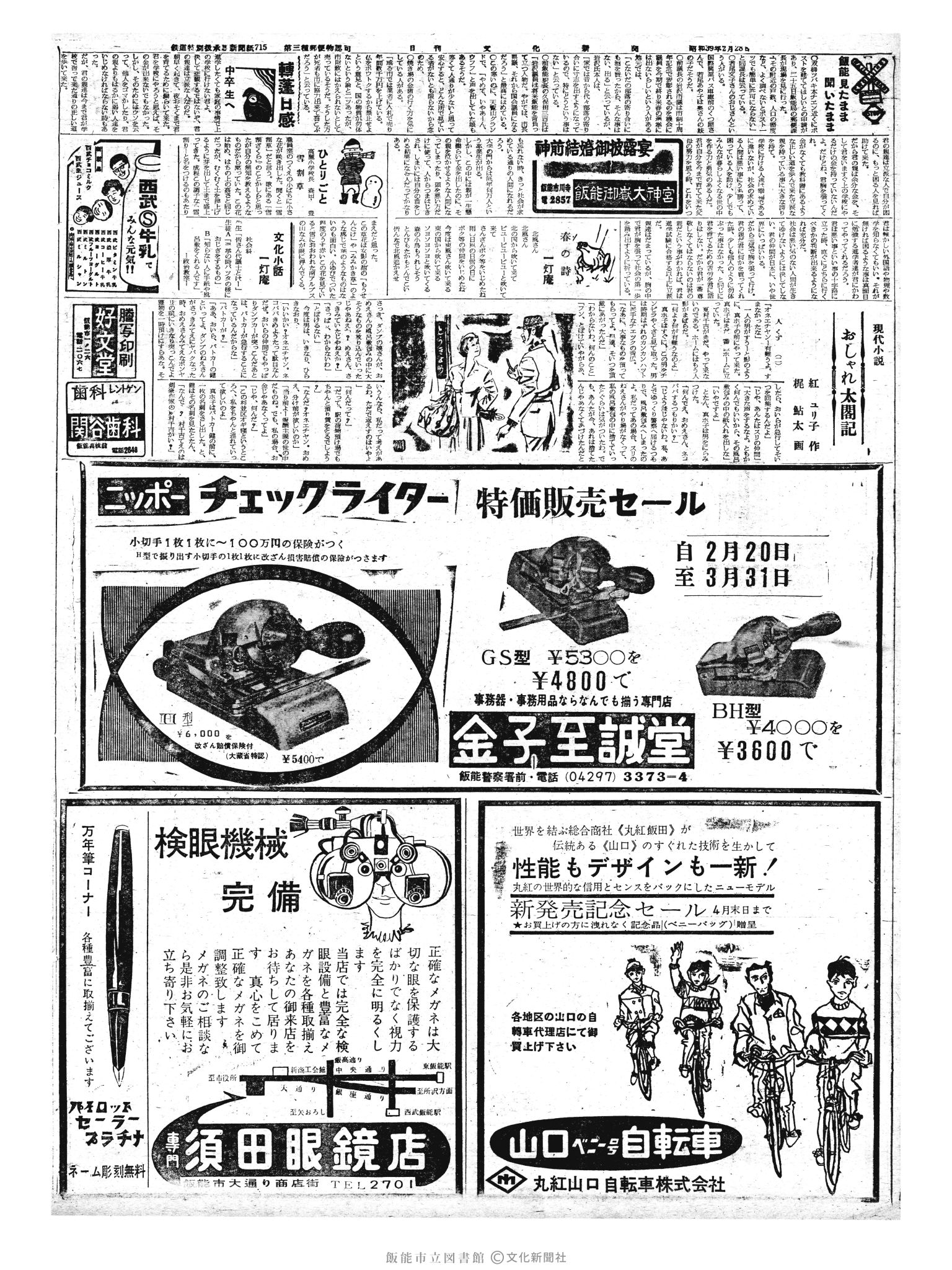 昭和39年2月28日2面 (第4703号) 