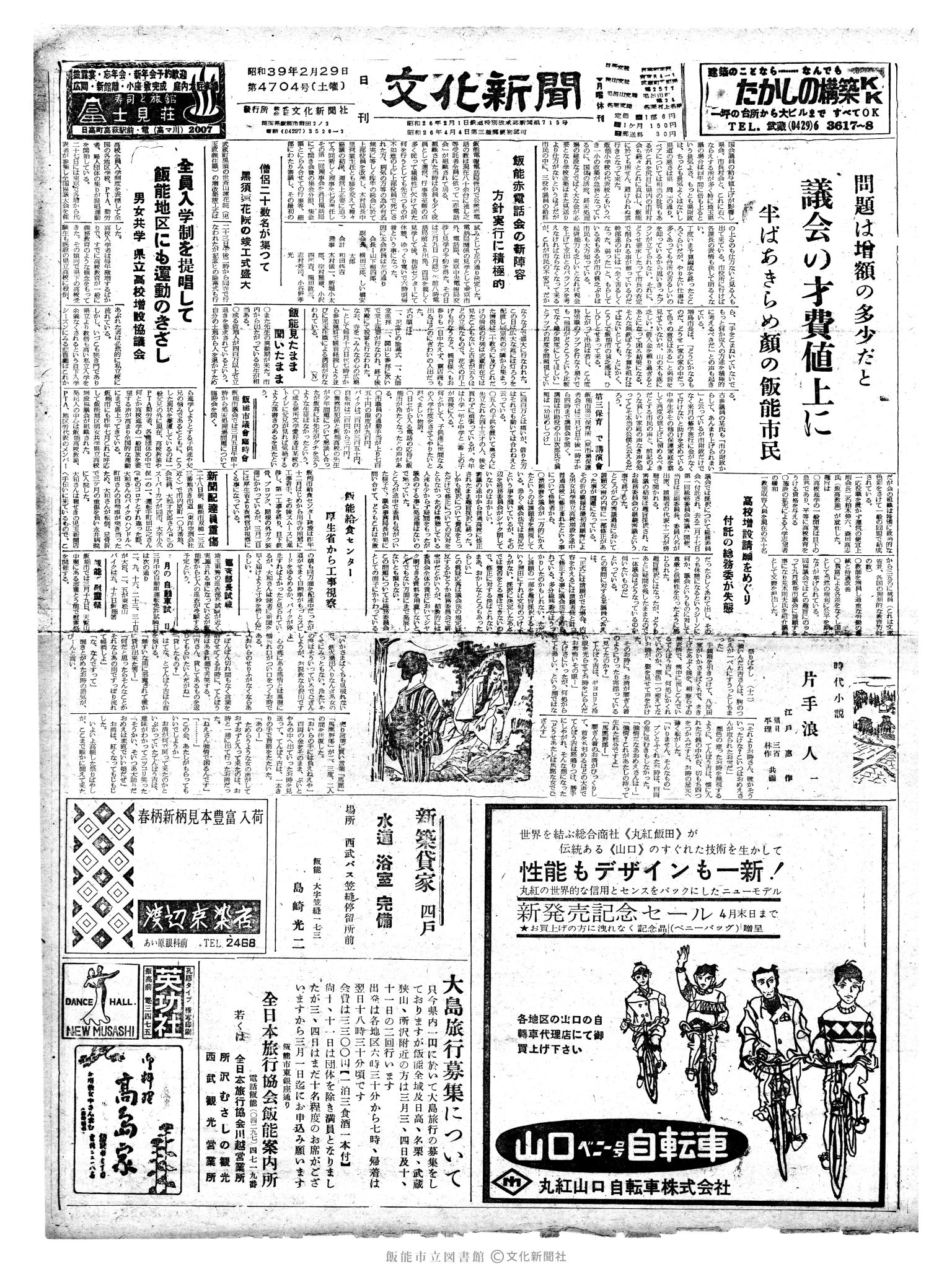 昭和39年2月29日1面 (第4704号) 