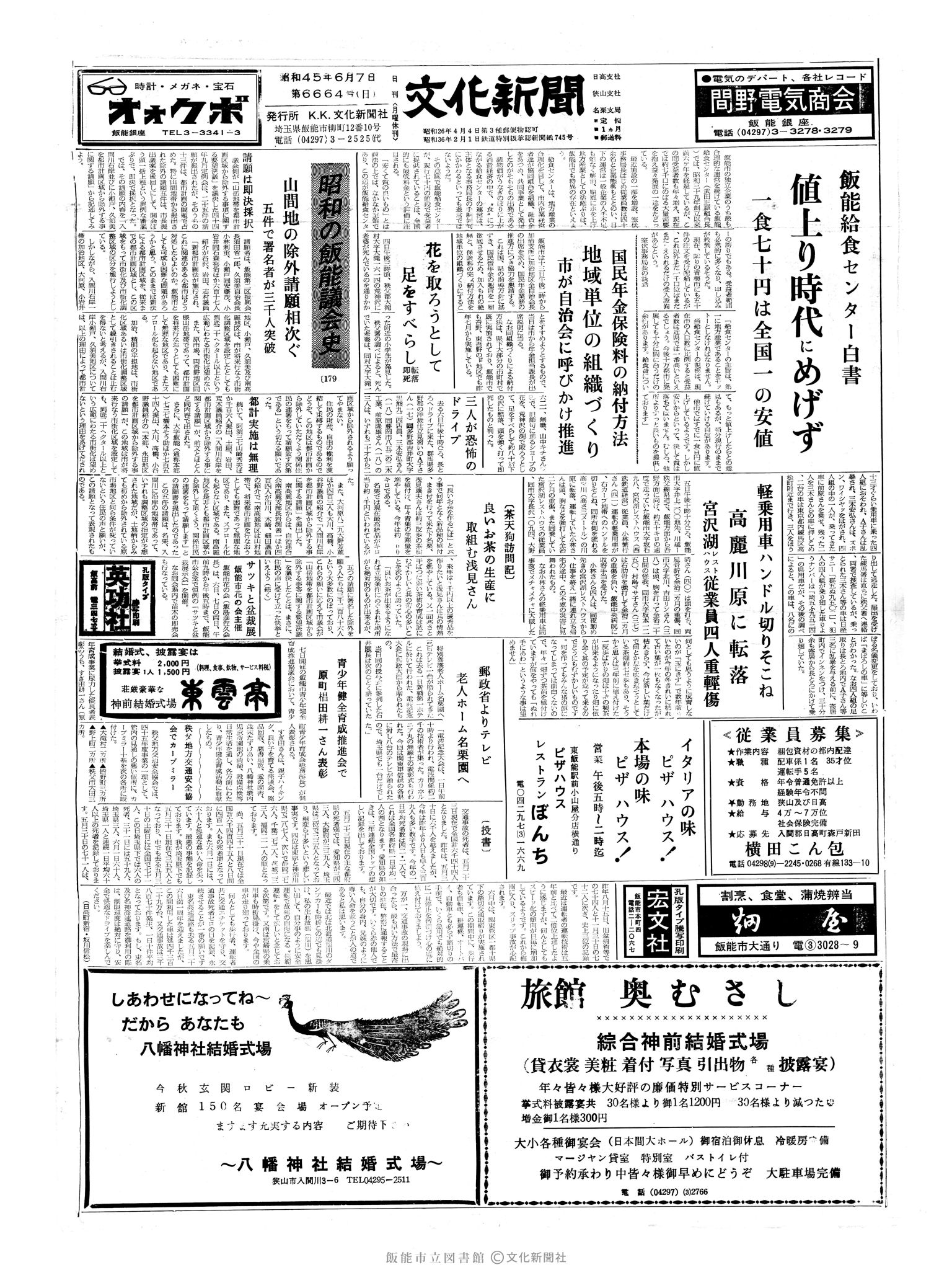 昭和45年6月7日1面 (第6664号) 