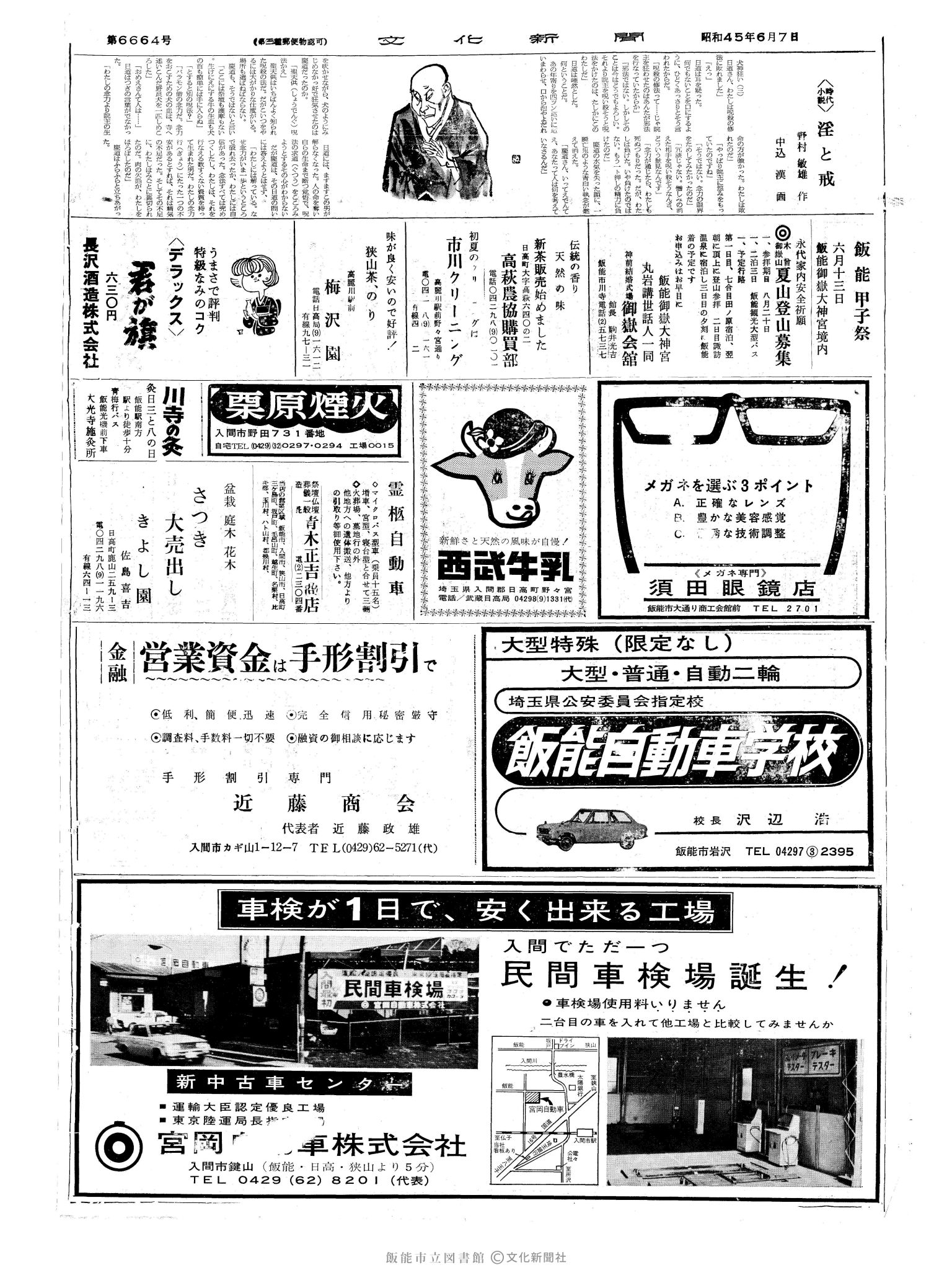 昭和45年6月7日2面 (第6664号) 