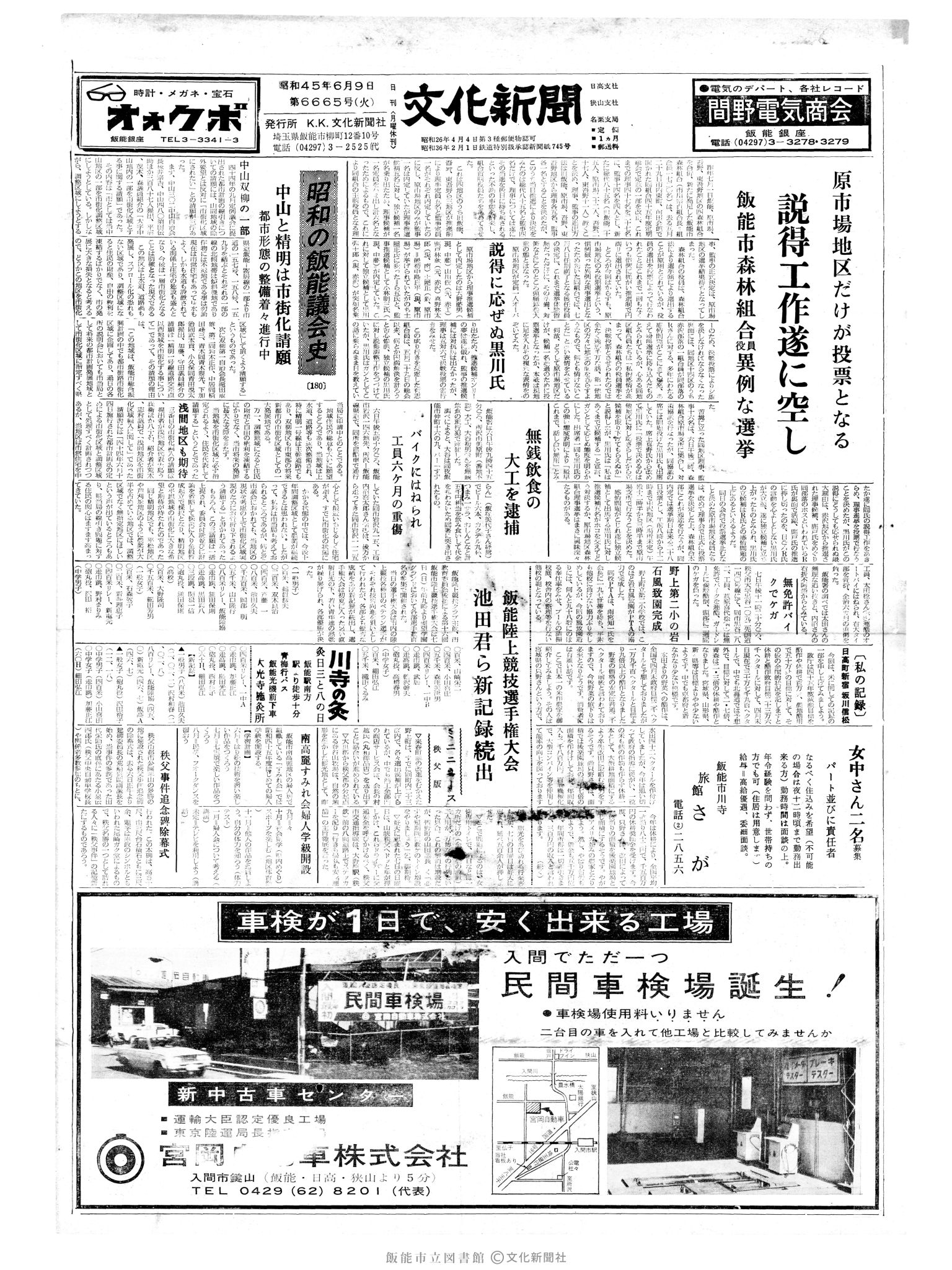 昭和45年6月9日1面 (第6665号) 