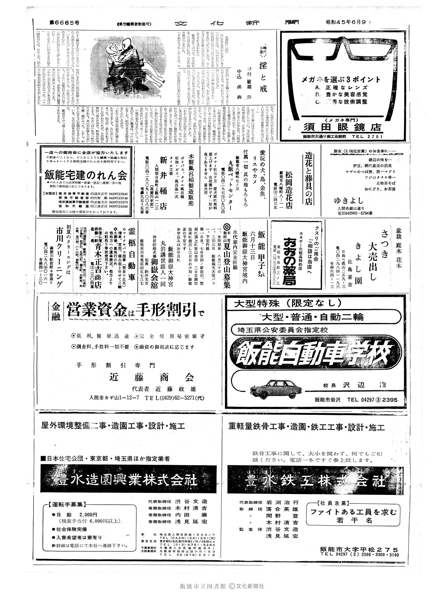 昭和45年6月9日2面 (第6665号) 