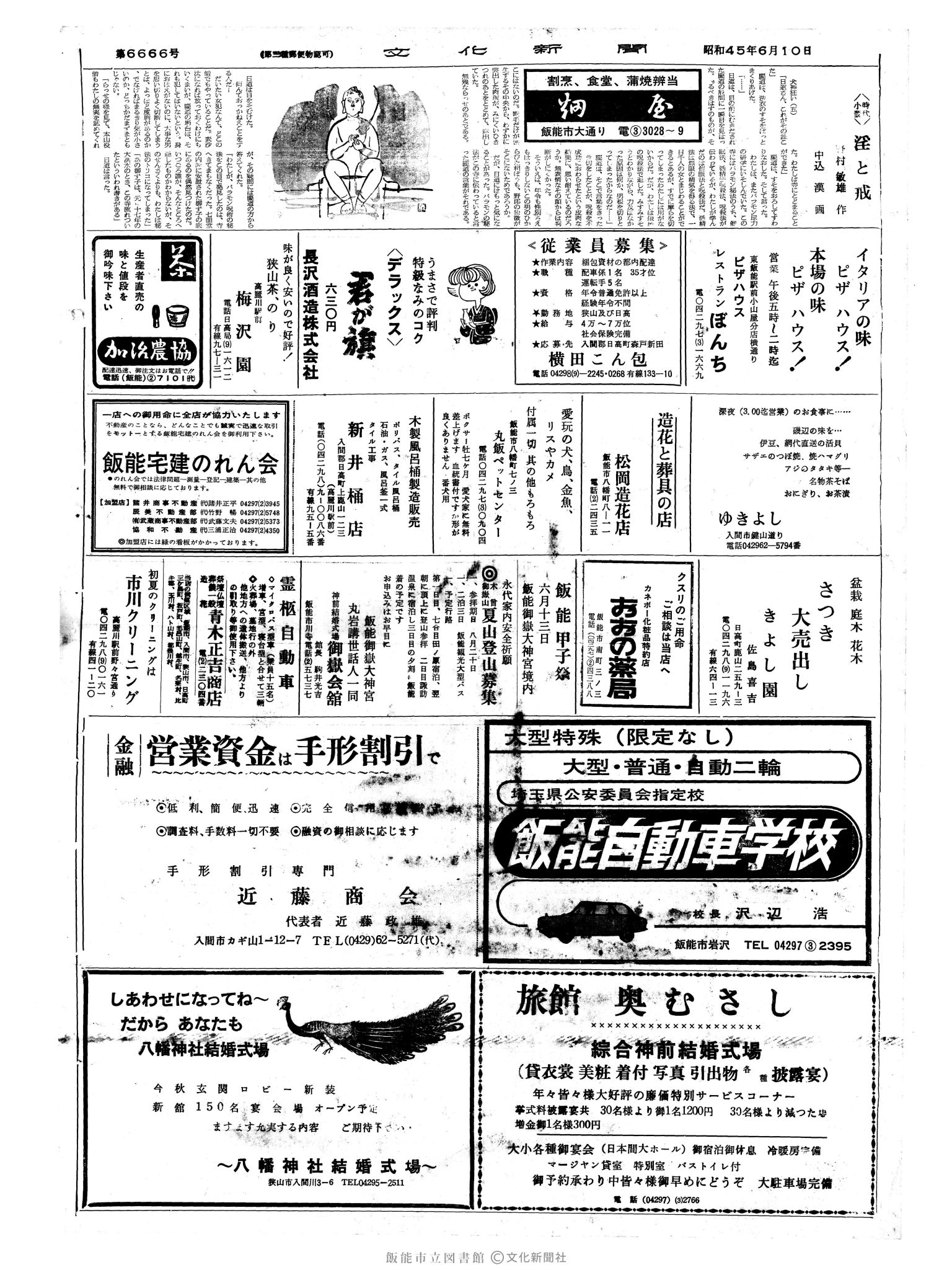 昭和45年6月10日2面 (第6666号) 