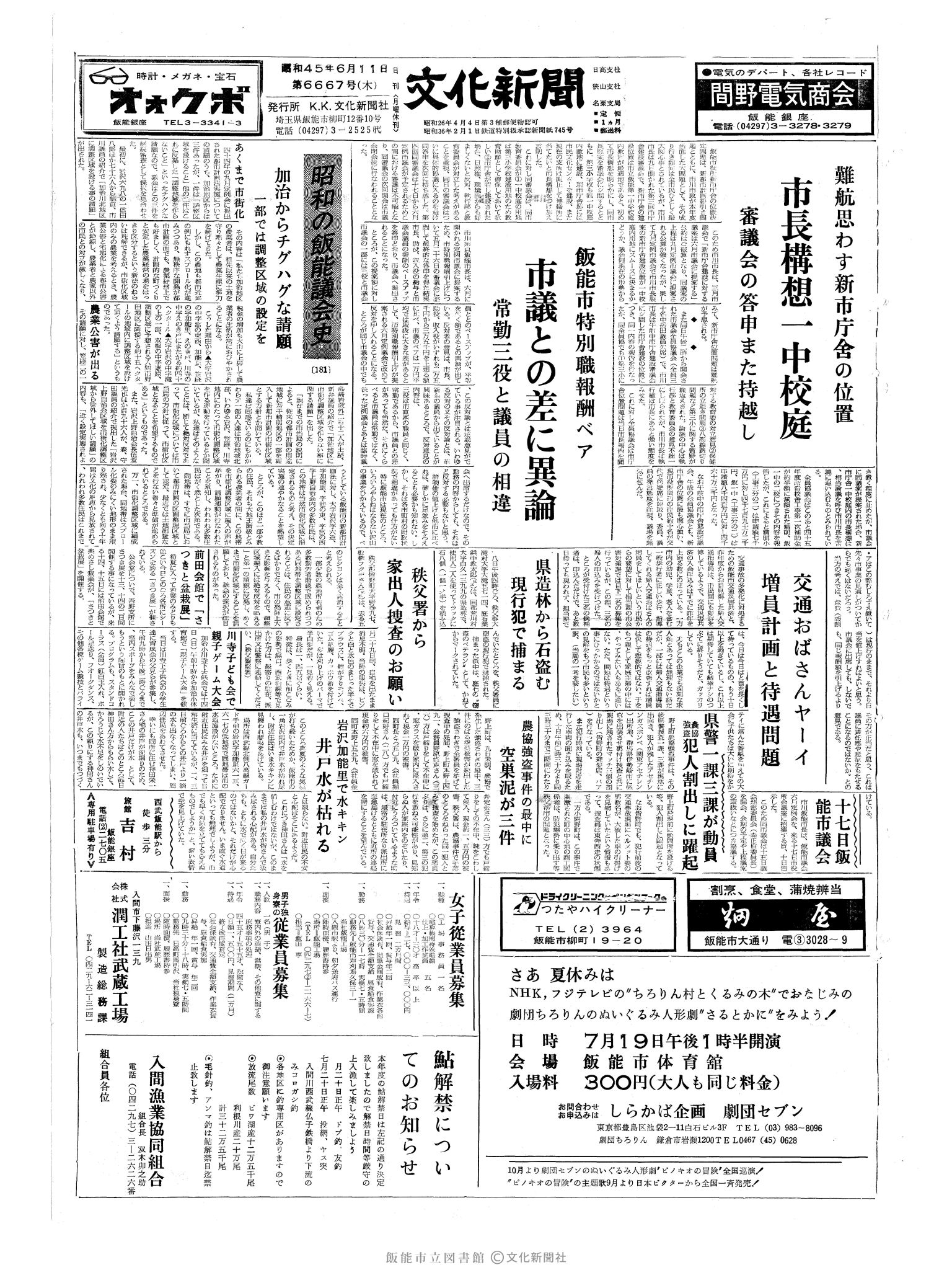 昭和45年6月11日1面 (第6667号) 