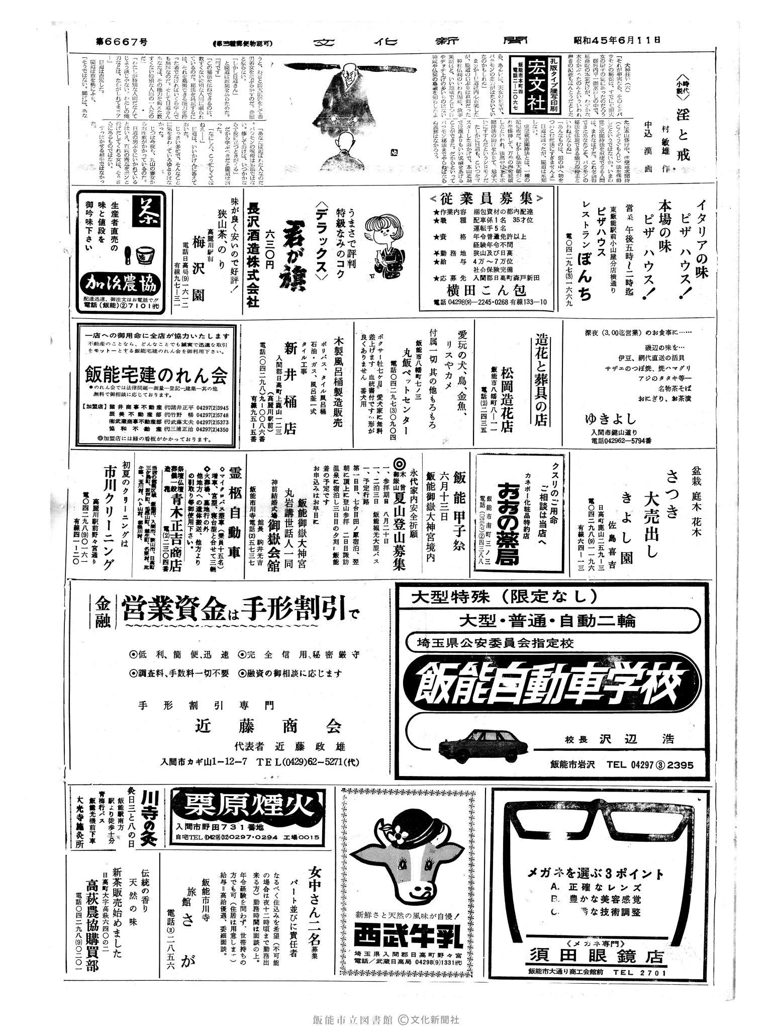 昭和45年6月11日2面 (第6667号) 