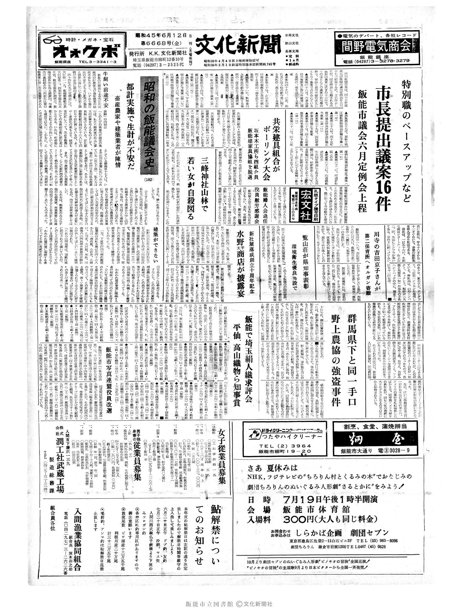 昭和45年6月12日1面 (第6668号) 