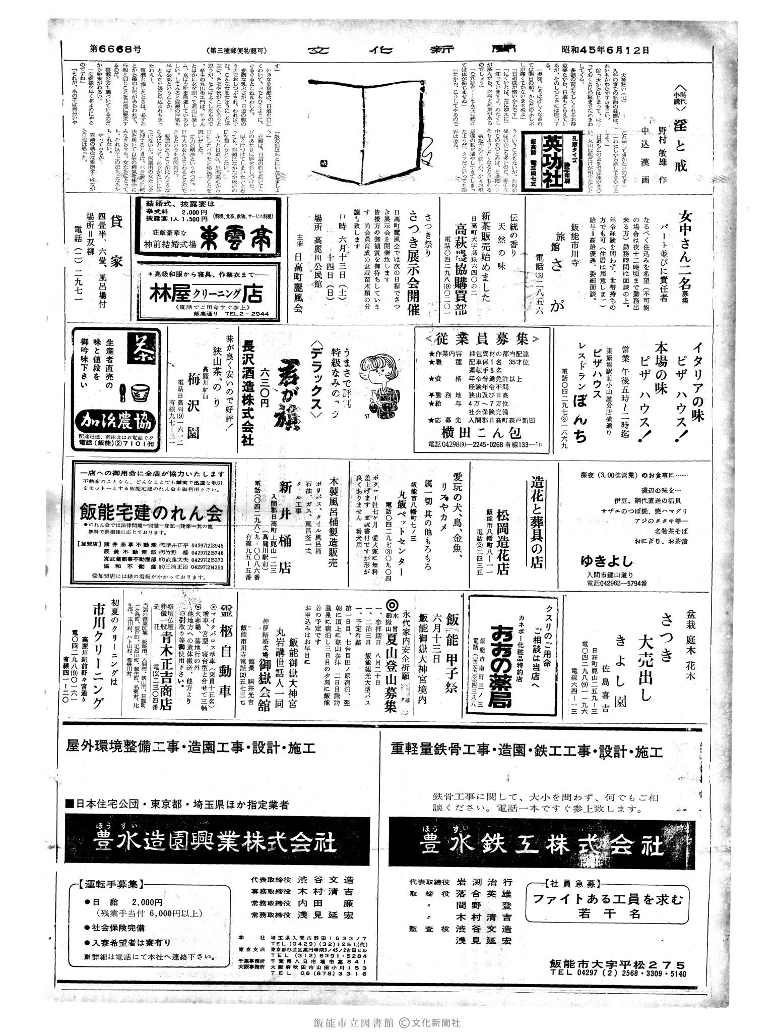 昭和45年6月12日2面 (第6668号) 