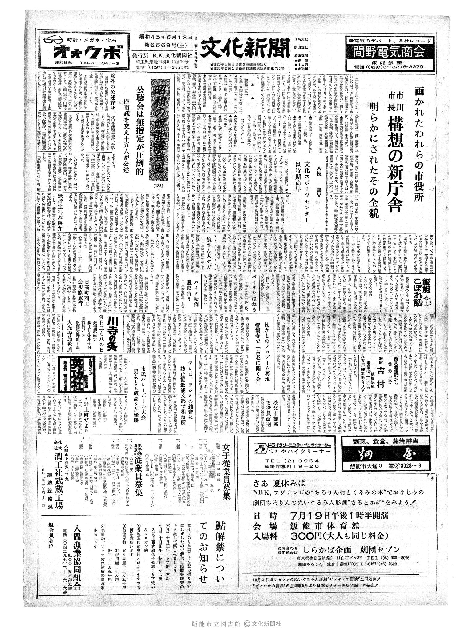 昭和45年6月13日1面 (第6669号) 