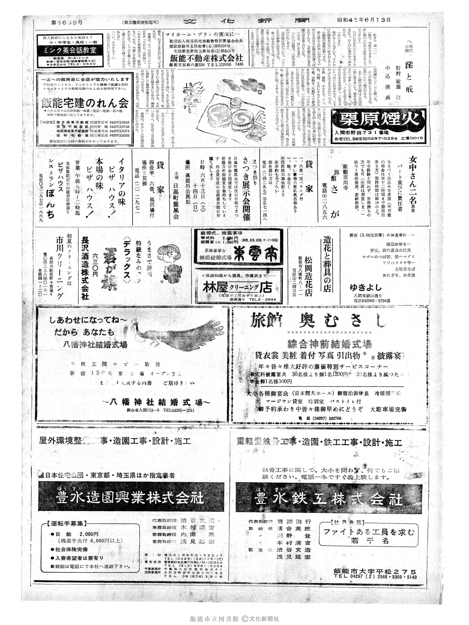 昭和45年6月13日2面 (第6669号) 